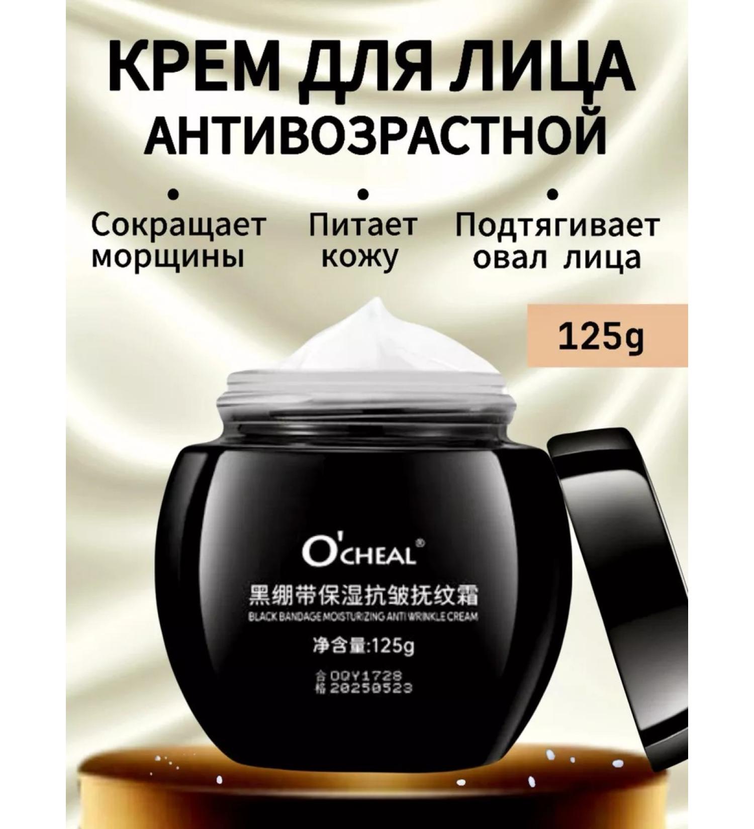 O'CHEAL Face cream moisturizing anti -aging from wrinkles - Buy Online on GoSupps.com