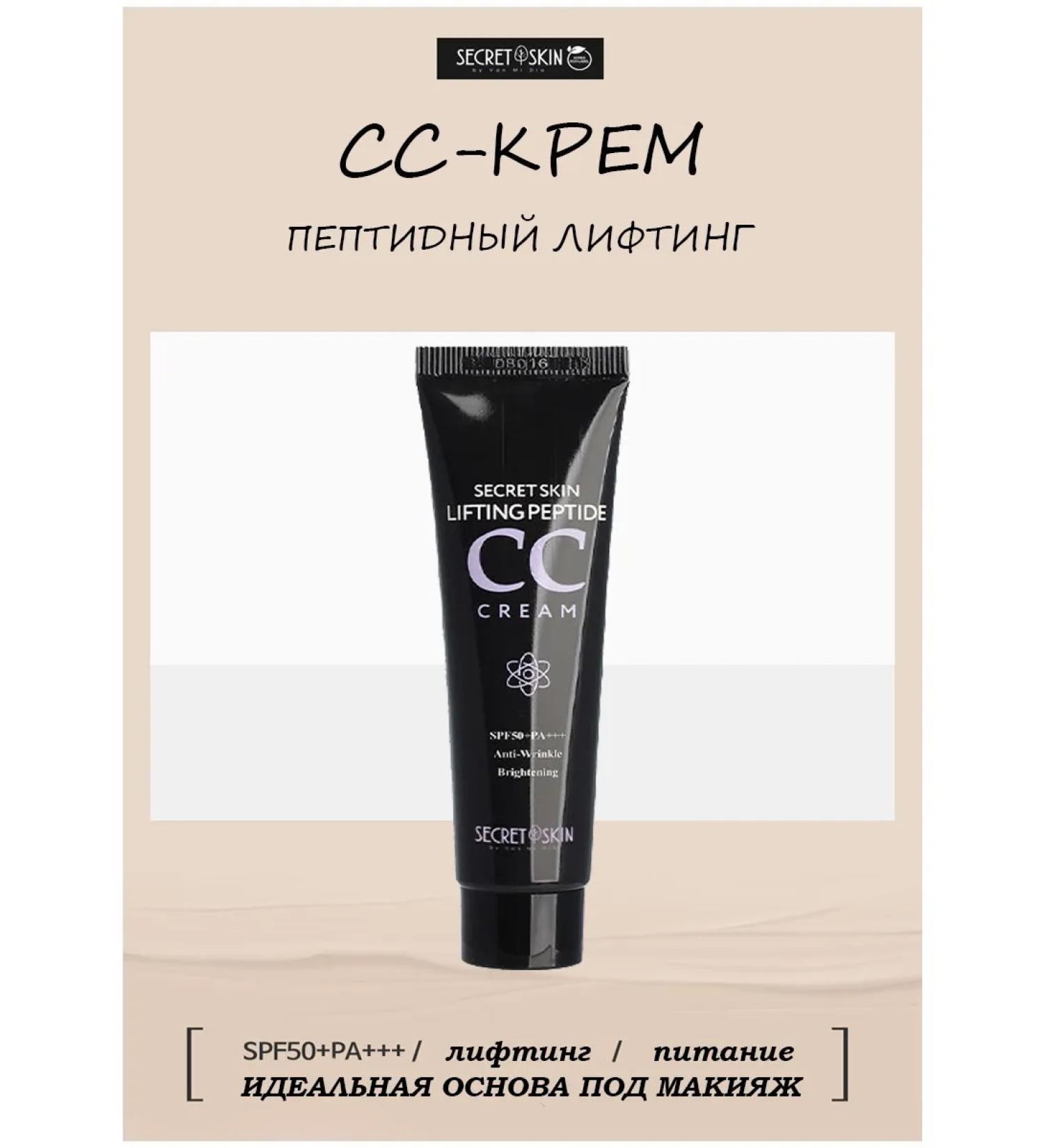 SECRET SKIN Lifting Peptide CC Cream SS Cream with an effect of 30ml effect - Buy Online on GoSupps.com