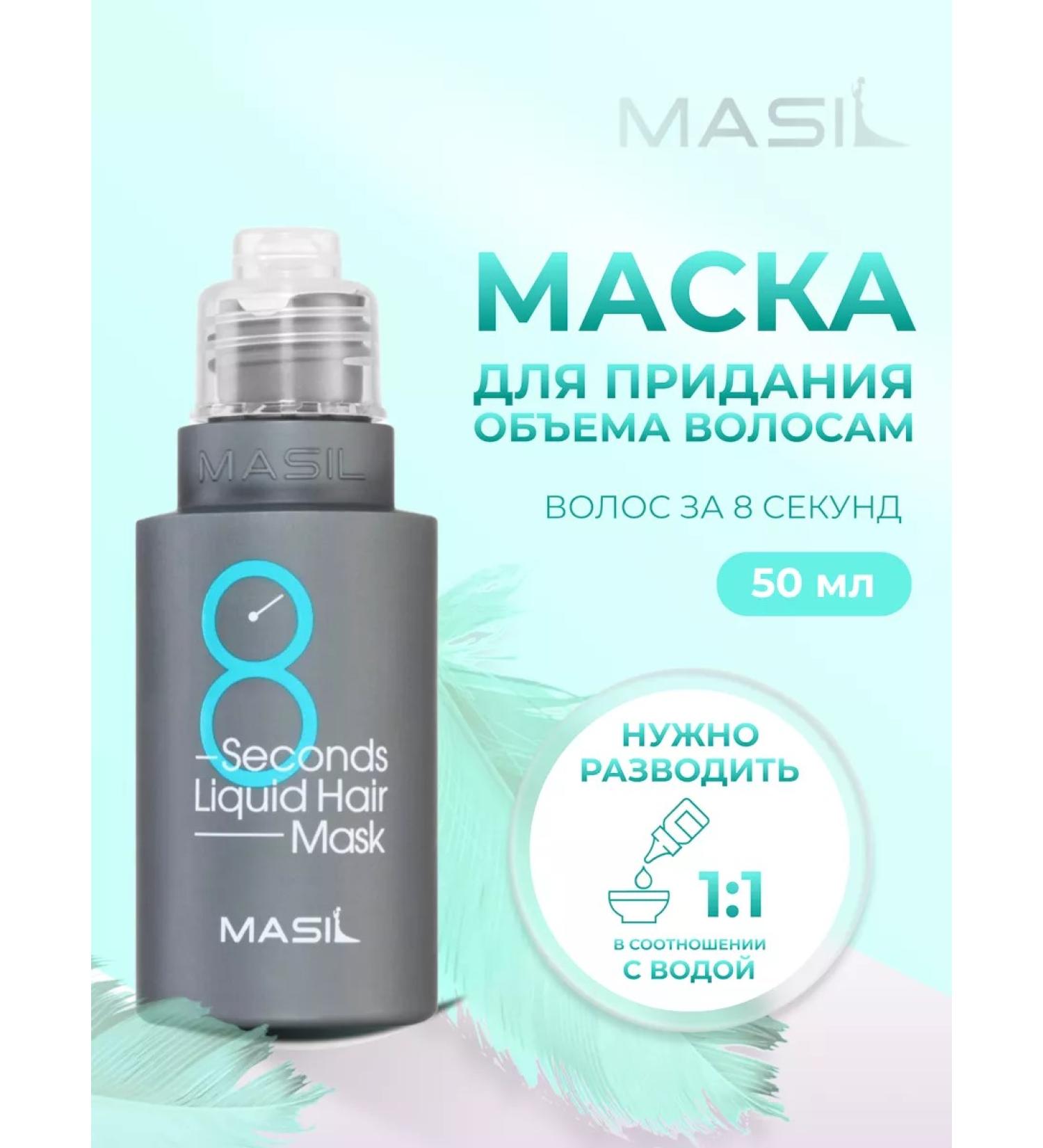 MASIL Express mask for hair volume 50ml - Buy Online on GoSupps.com