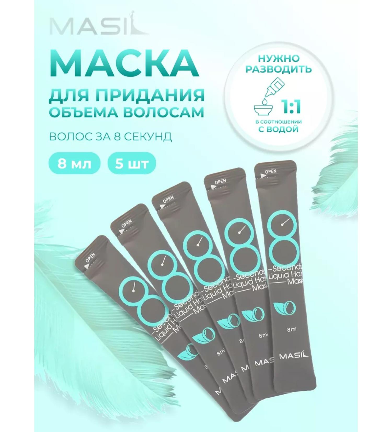 MASIL Express mask for hair volume 5*8ml - Buy Online on GoSupps.com