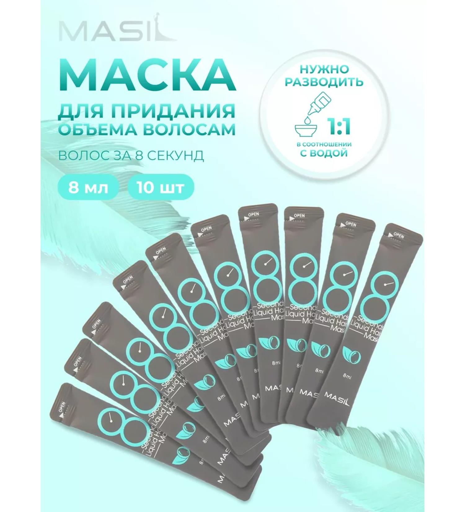 MASIL Express mask for hair volume 10*8ml - Buy Online on GoSupps.com