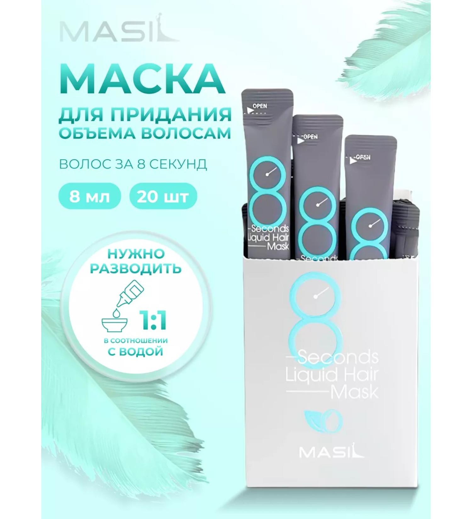 MASIL Express mask for hair volume 20*8ml - Buy Online on GoSupps.com