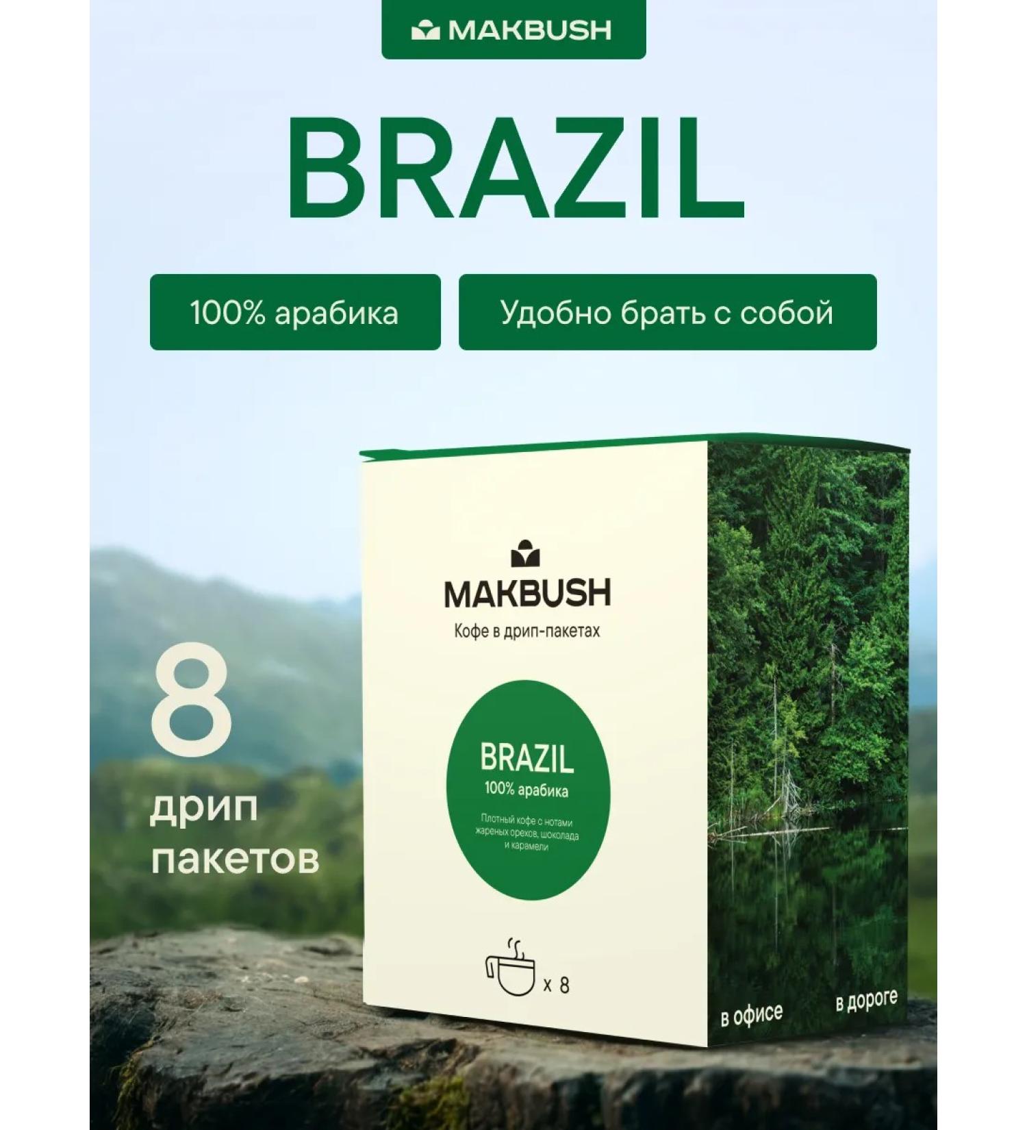 MACBUSH Drip coffee ground Brazil Arabica 100% 8 pcs - Buy Online on GoSupps.com