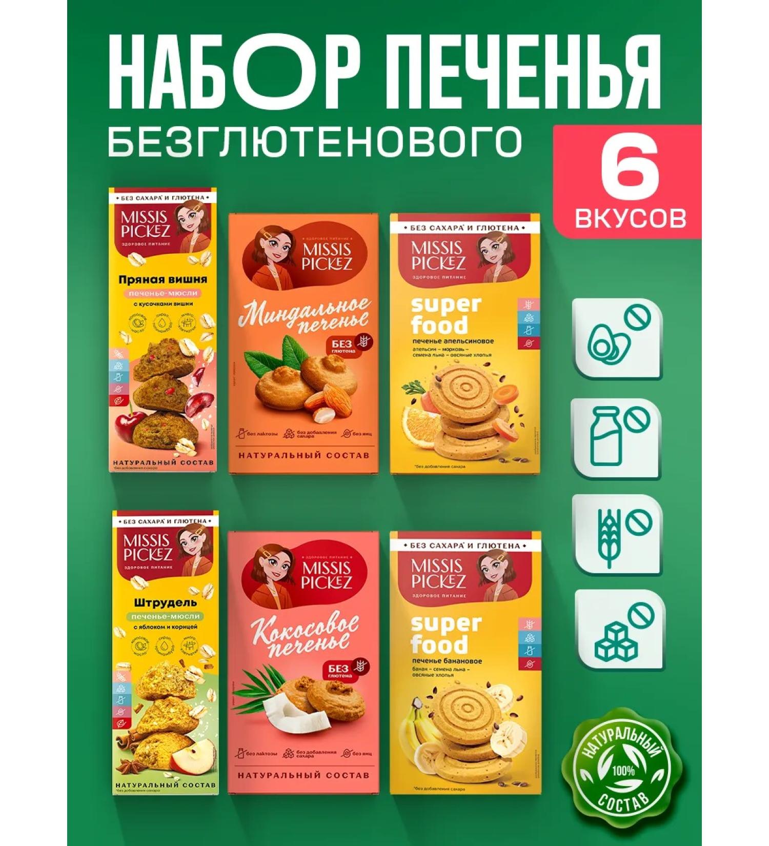 THE MAMA Cookies without gluten assorted 6 units. 100 gr. No. 2 - Buy Online on GoSupps.com