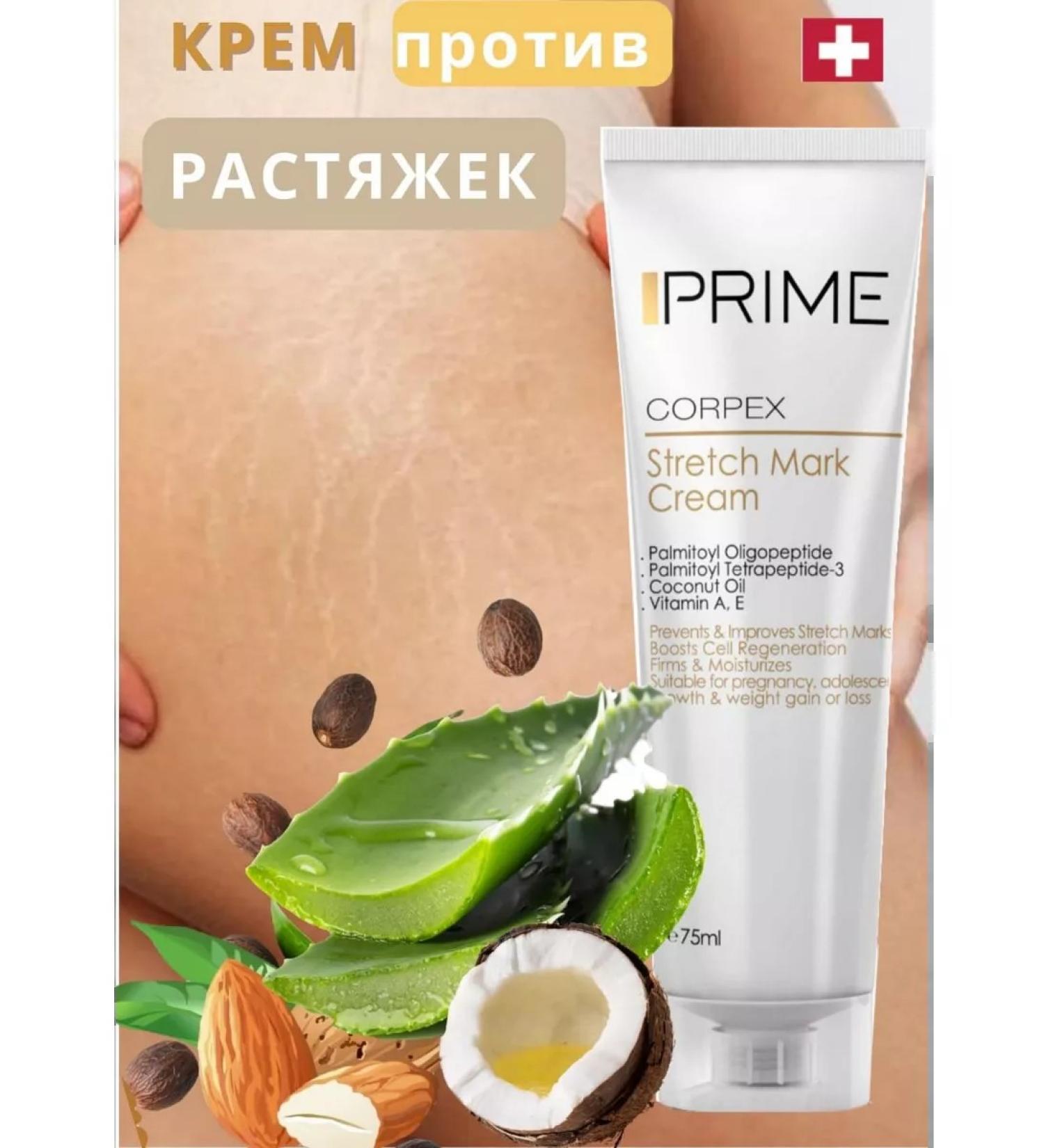 Prime skin care Cream against stretch marks - Buy Online on GoSupps.com
