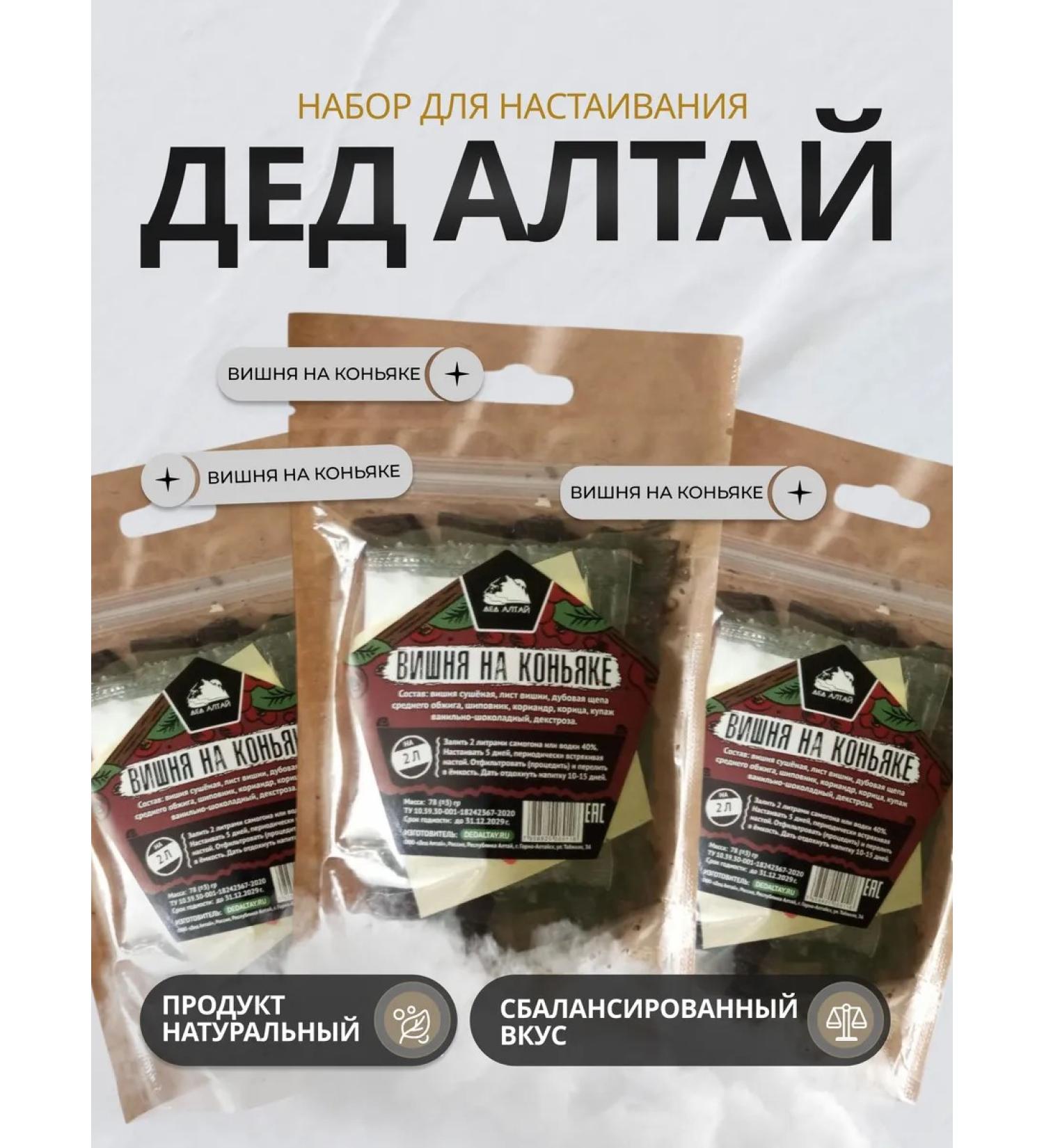 Grandfather Altai Set for insisting cherries on cognac 3B1 - Buy Online on GoSupps.com