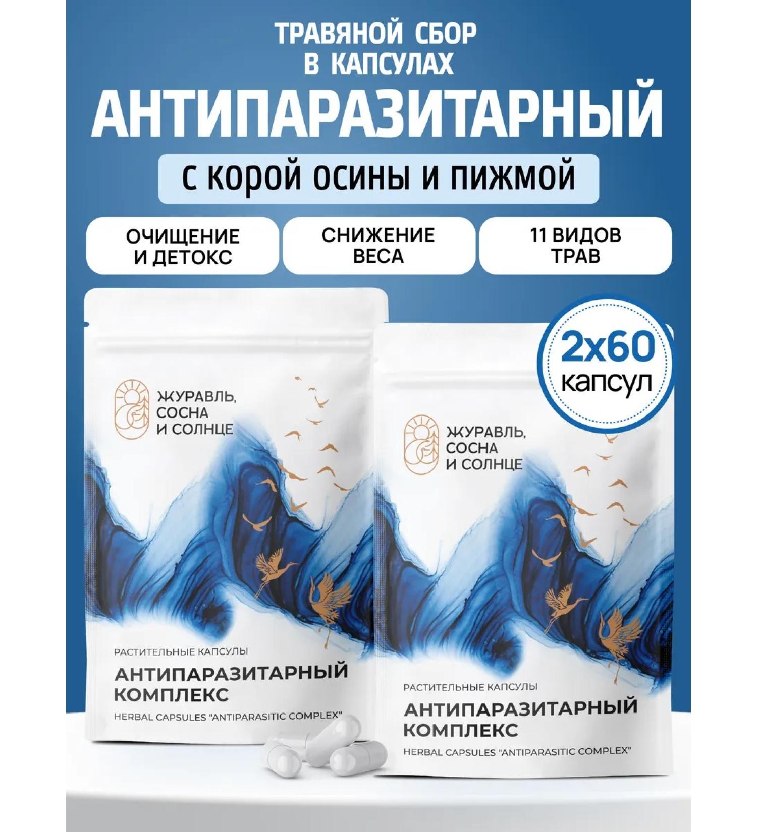 Crane pine and sun Antiparasitic complex of herbal collection in capsules 2 U - Buy Online on GoSupps.com