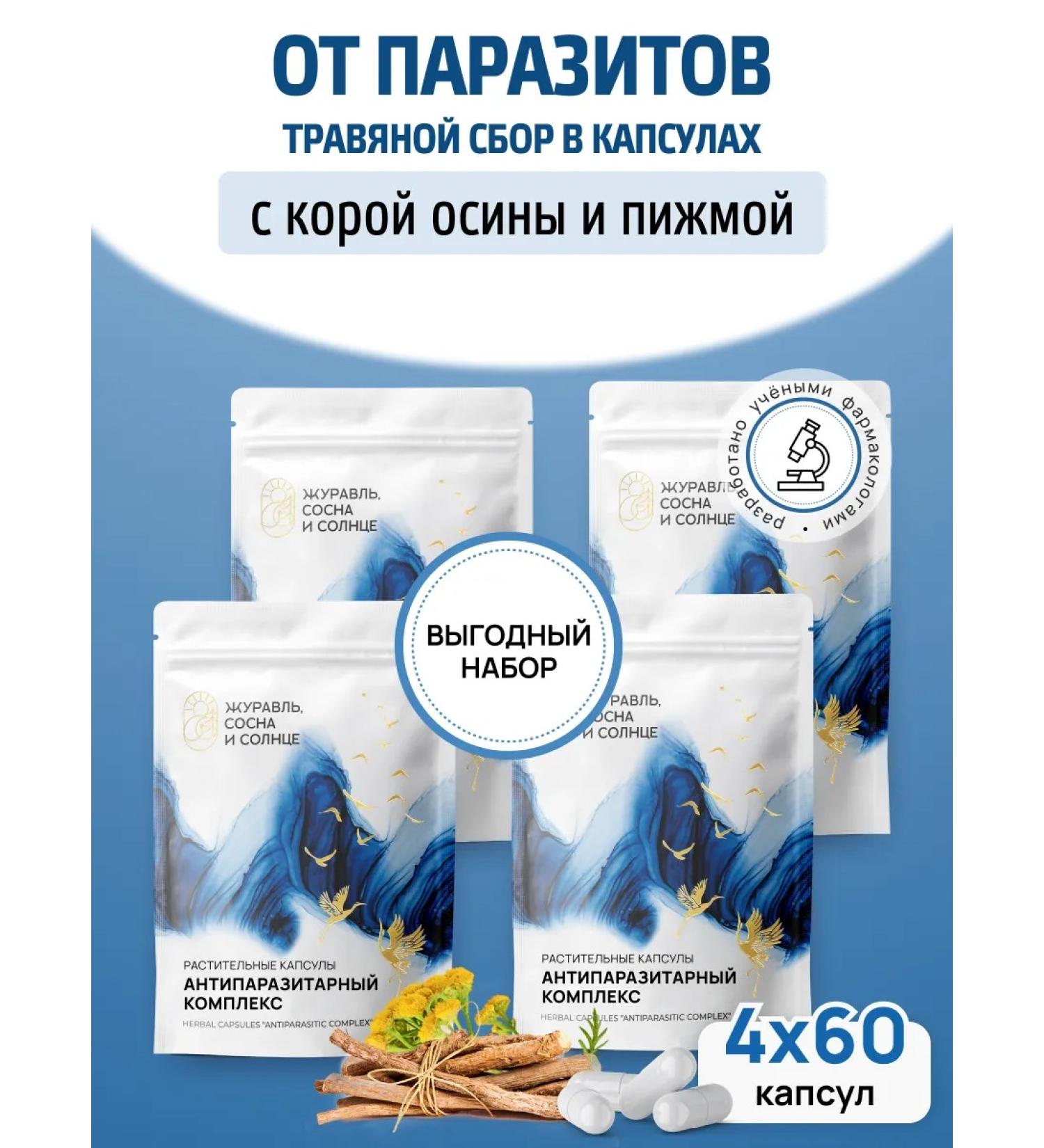 Crane pine and sun Antiparasitic complex of herbal collection in capsules 4 U - Buy Online on GoSupps.com