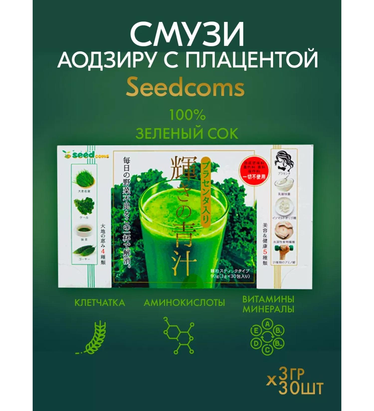 Seedcoms Aodziru with placenta and lactobacteria - Buy Online on GoSupps.com