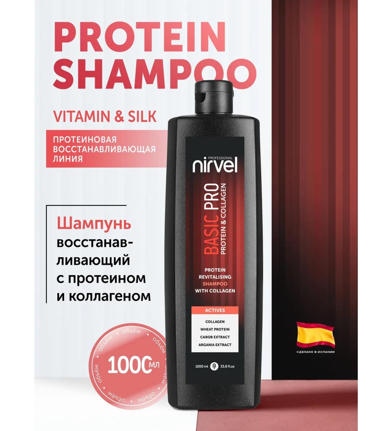 Nirvel The shampoo is restoring with protein and collagen - Buy Online on GoSupps.com