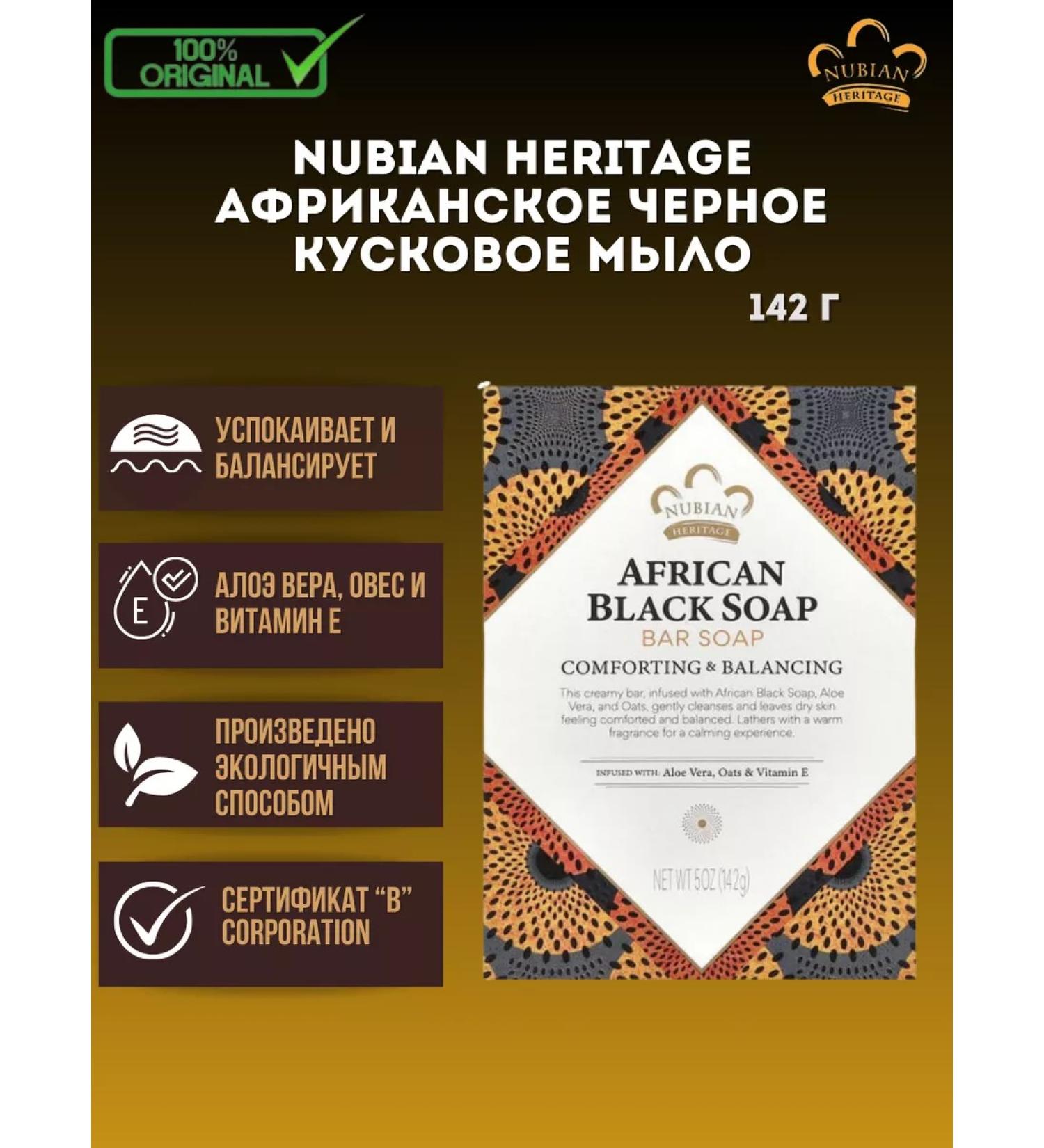Nubian Heritage African black soap 142 - Buy Online on GoSupps.com