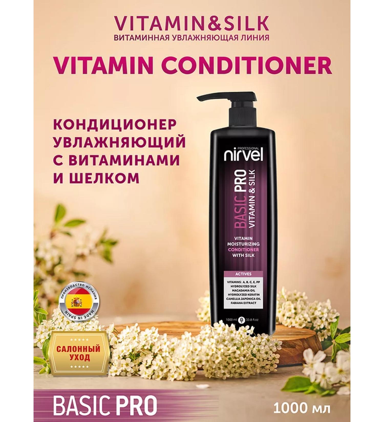 Nirvel Moisturizing air conditioning with vitamins and silk