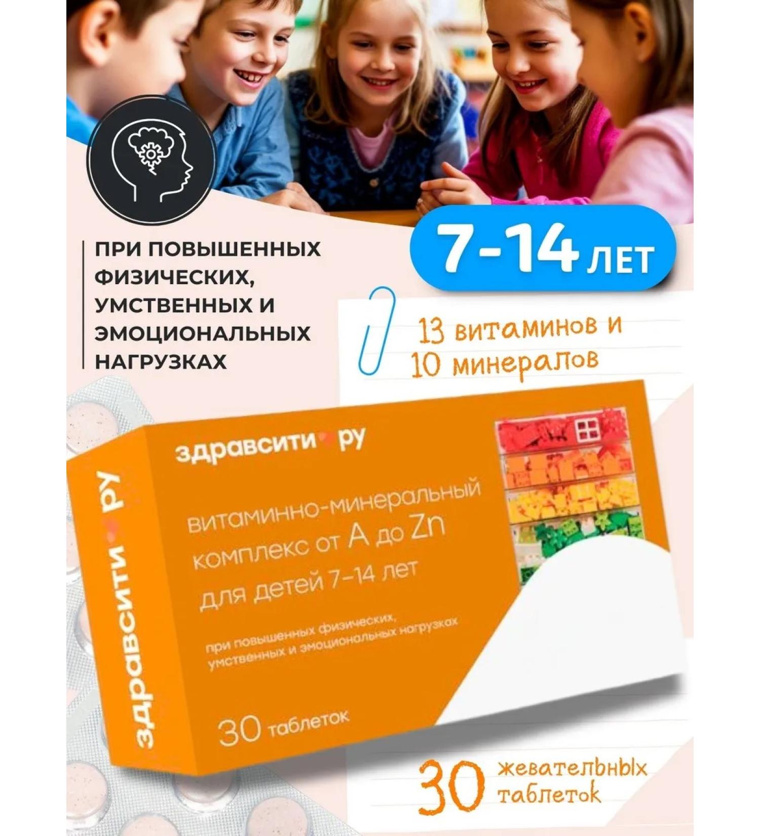 Hello A complex of vitamins for children from A to zinc 7-14 years old No. 30