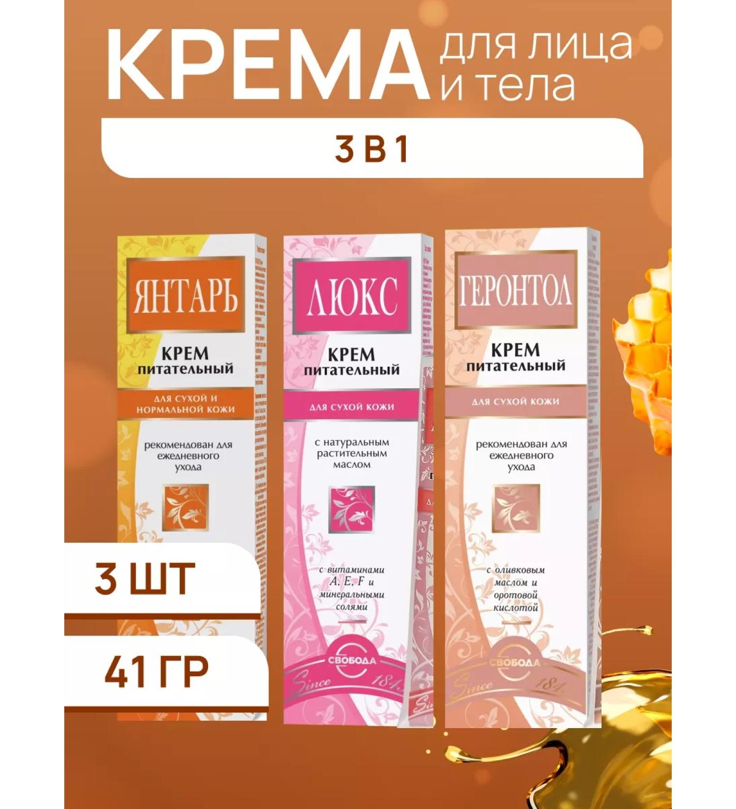 FREEDOM A set of face and body creams 3 pcs 41 g - Buy Online on GoSupps.com