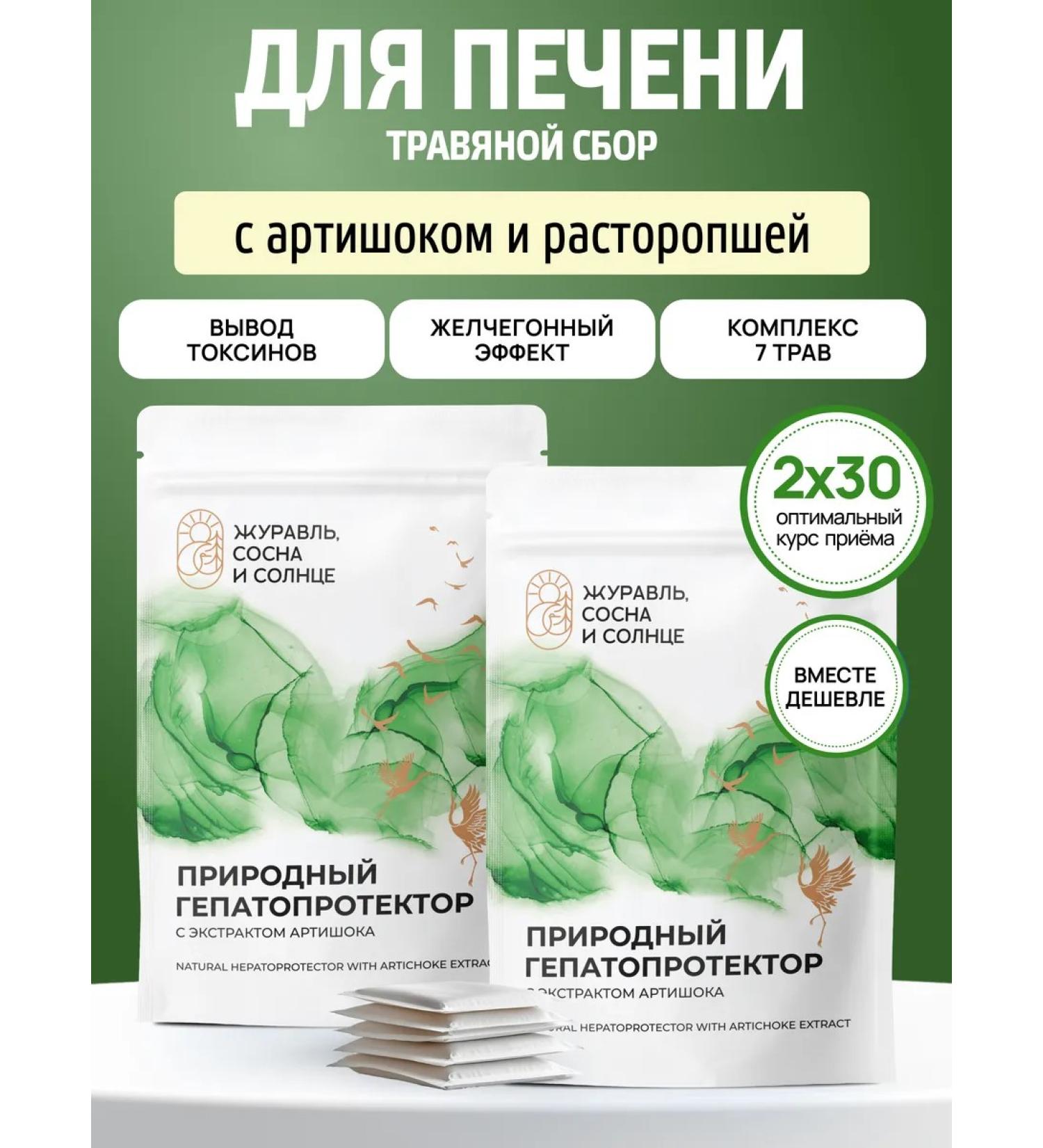 Crane pine and sun Collection for the liver with a quick and artichoke 2 - Buy Online on GoSupps.com