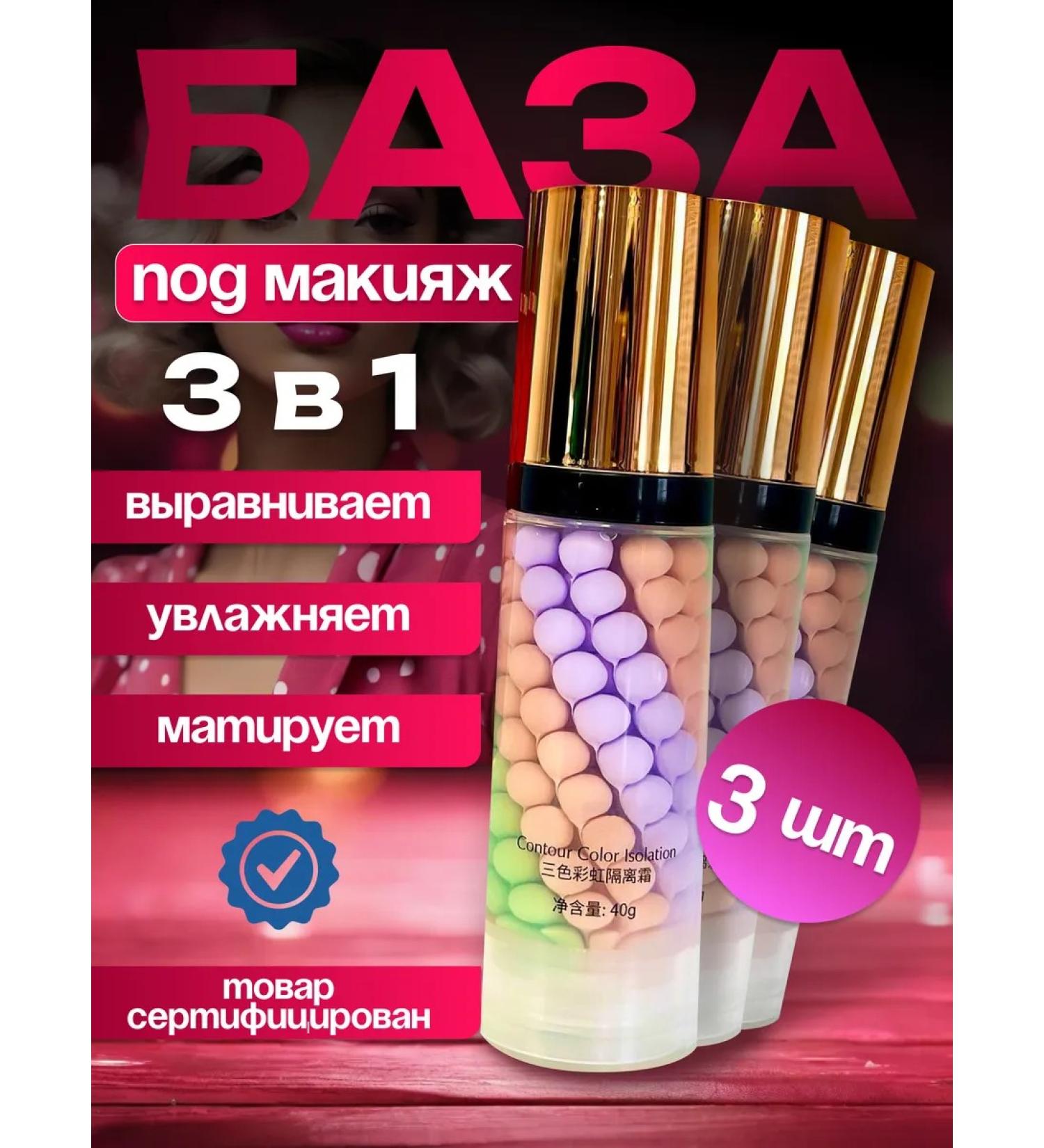 RAIZA 3 pcs base base for makeup. Personomer for 3 in 1 - Buy Online on GoSupps.com