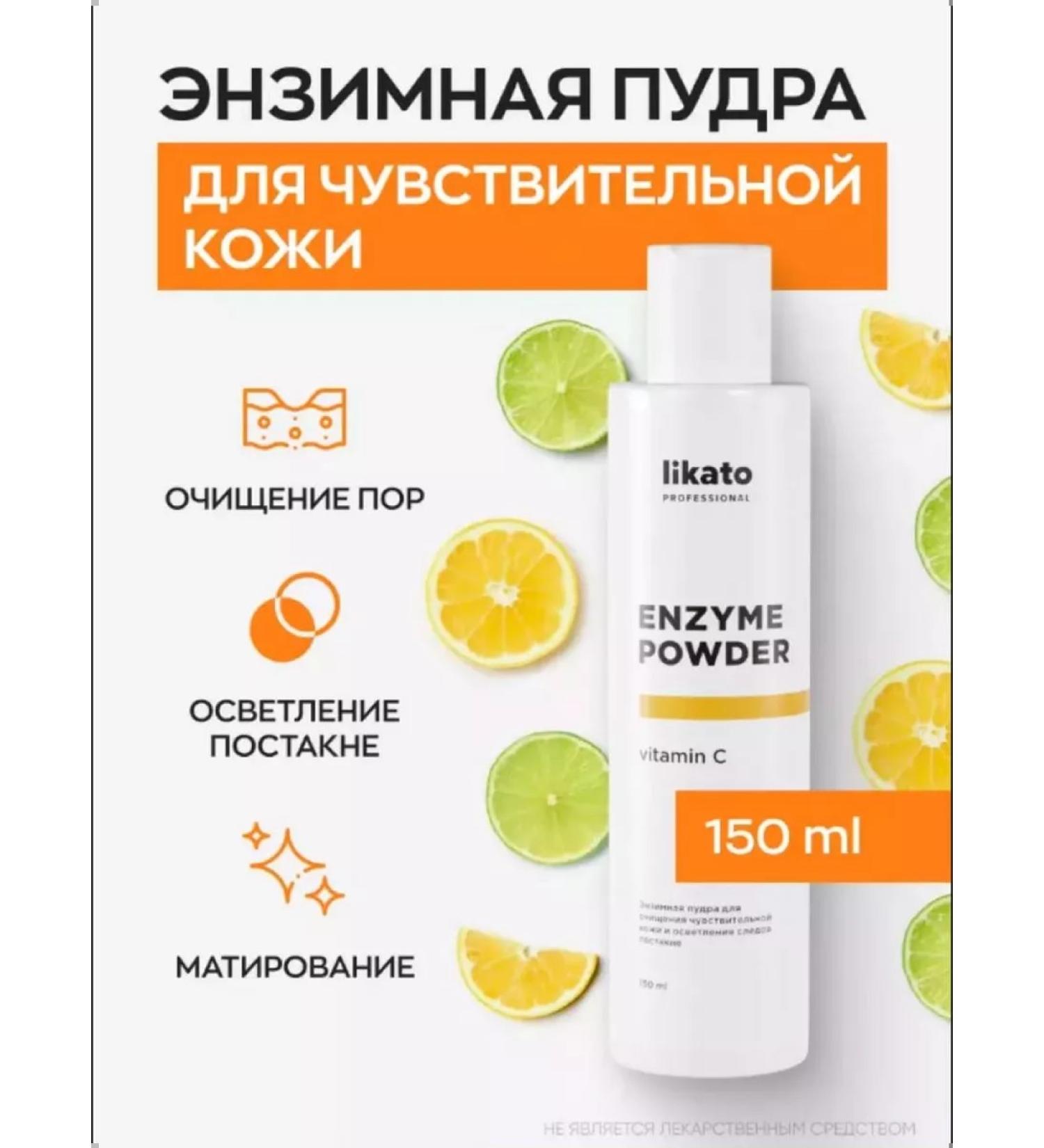 Likato Enzyme Powder powder with vitamin C 150ml - Buy Online on GoSupps.com