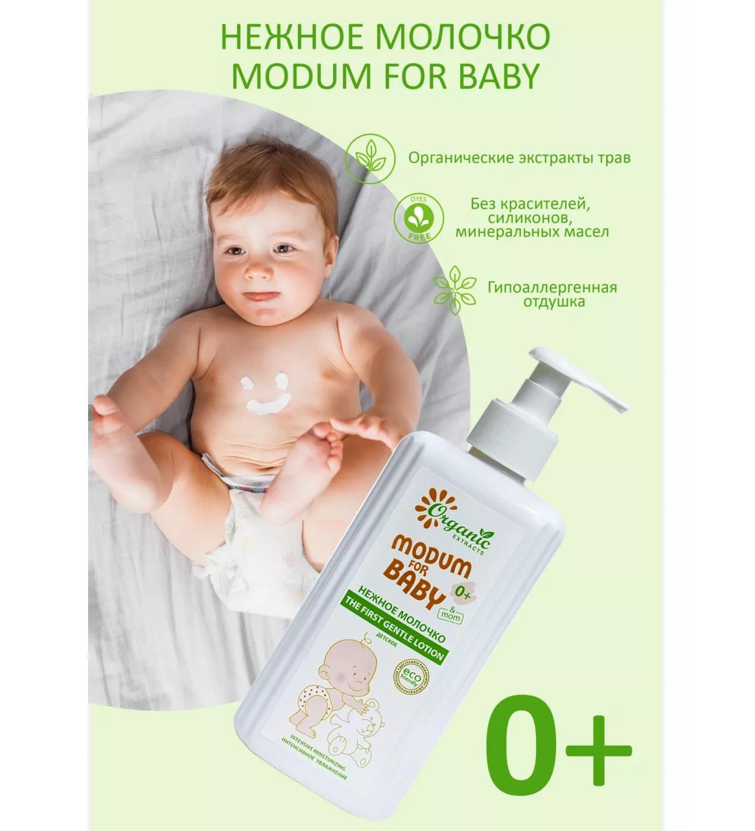 MODUM MFB 300ml baby baby 0+ Tender - Buy Online on GoSupps.com