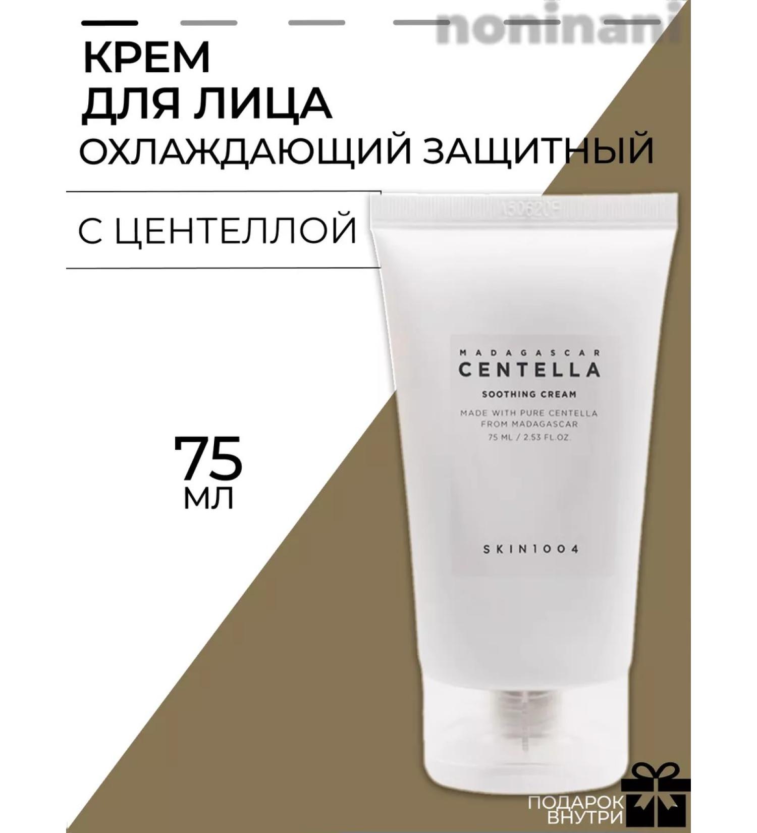 SKIN1004 Cooling protective face cream with centella - Buy Online on GoSupps.com