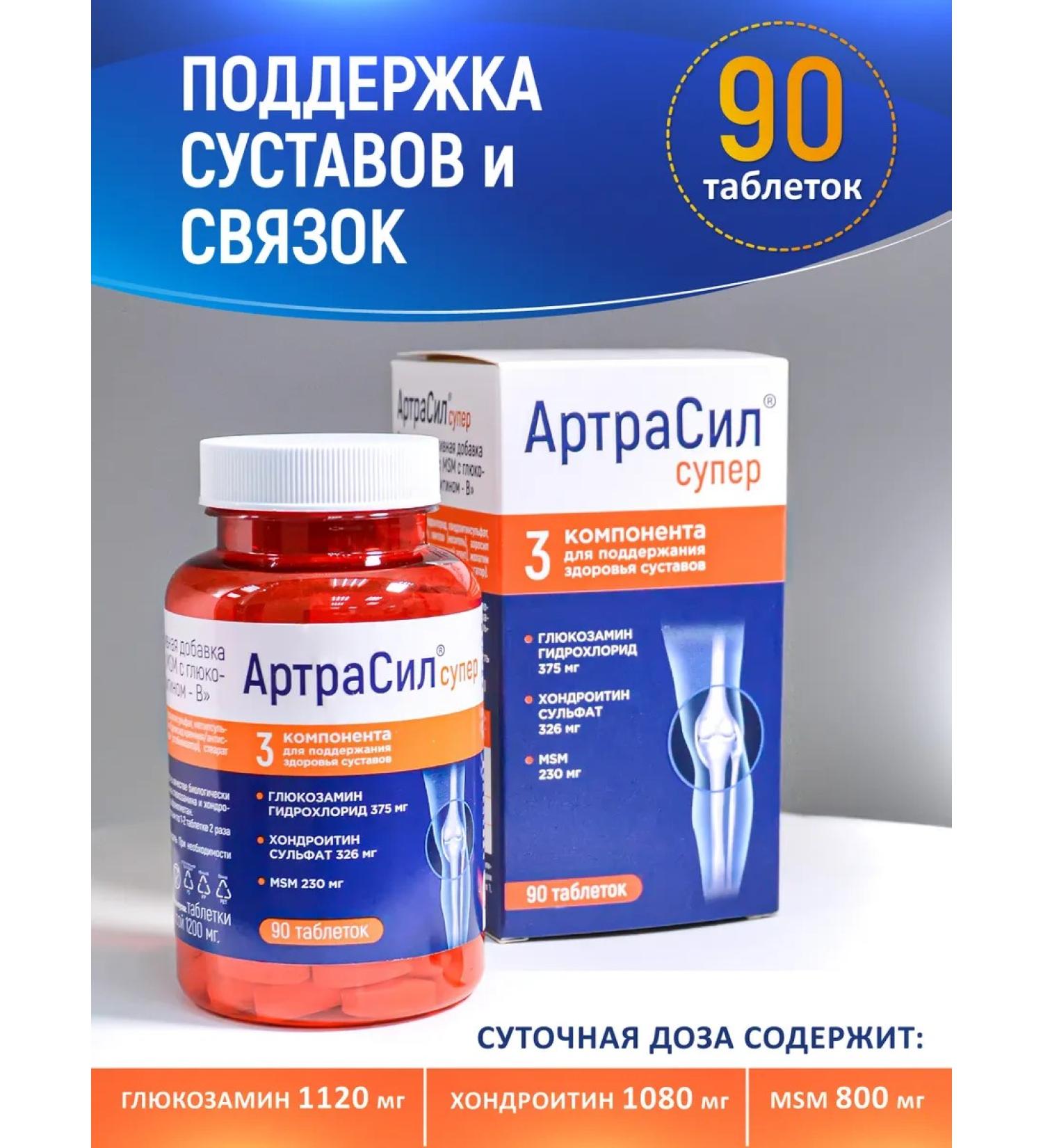 Arthrasil Glucosamine chondroitin MSM for joints and ligaments - Buy Online on GoSupps.com