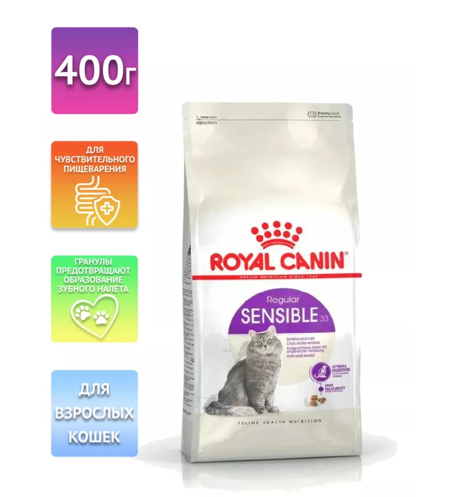 ROYAL CANIN Sensible 400 g of cat food with sensitive digestion - Buy Online on GoSupps.com