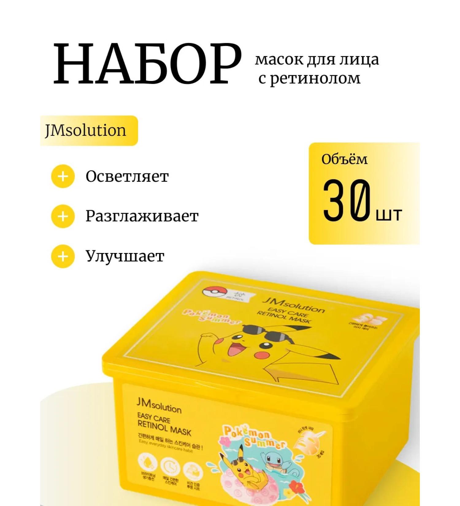 JMSolution Set of updating masks with retinol Retinol Mask 30 pcs - Buy Online on GoSupps.com