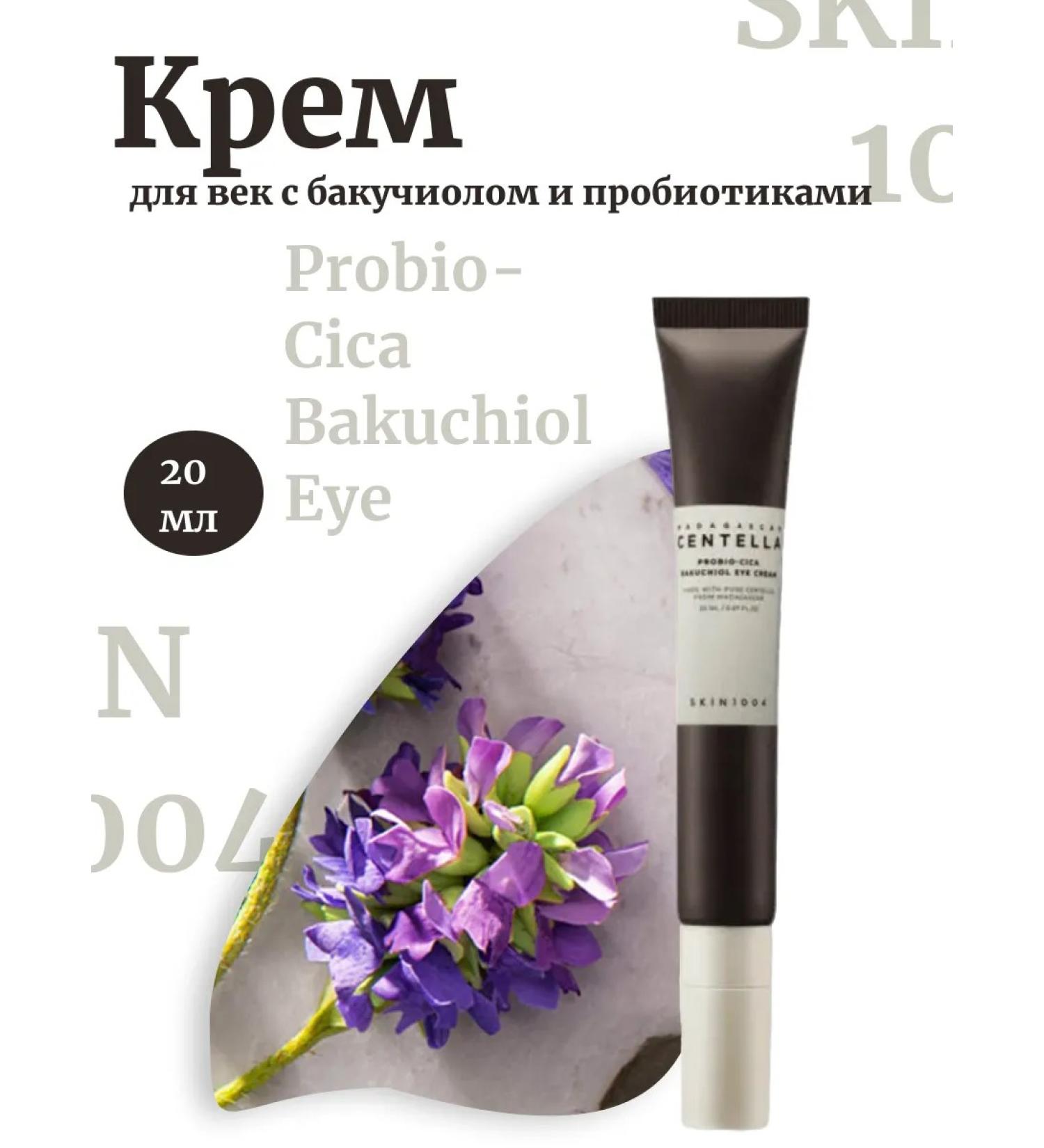 SKIN1004 Intensive eyelid cream with Bakuchiol Probio-Cica - Buy Online on GoSupps.com