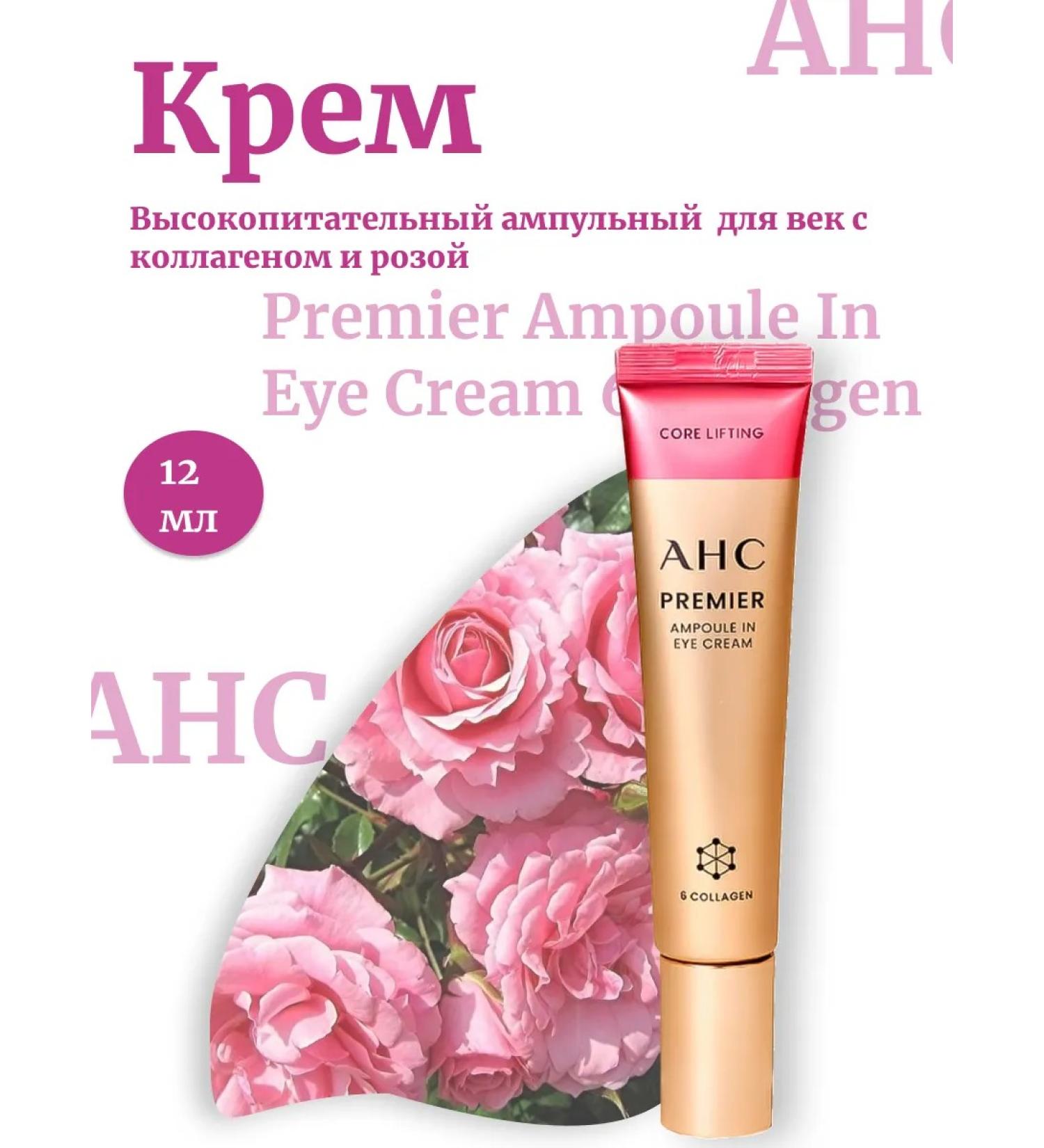 AHC High -nutritious eyelid cream with collagen and rose - Buy Online on GoSupps.com