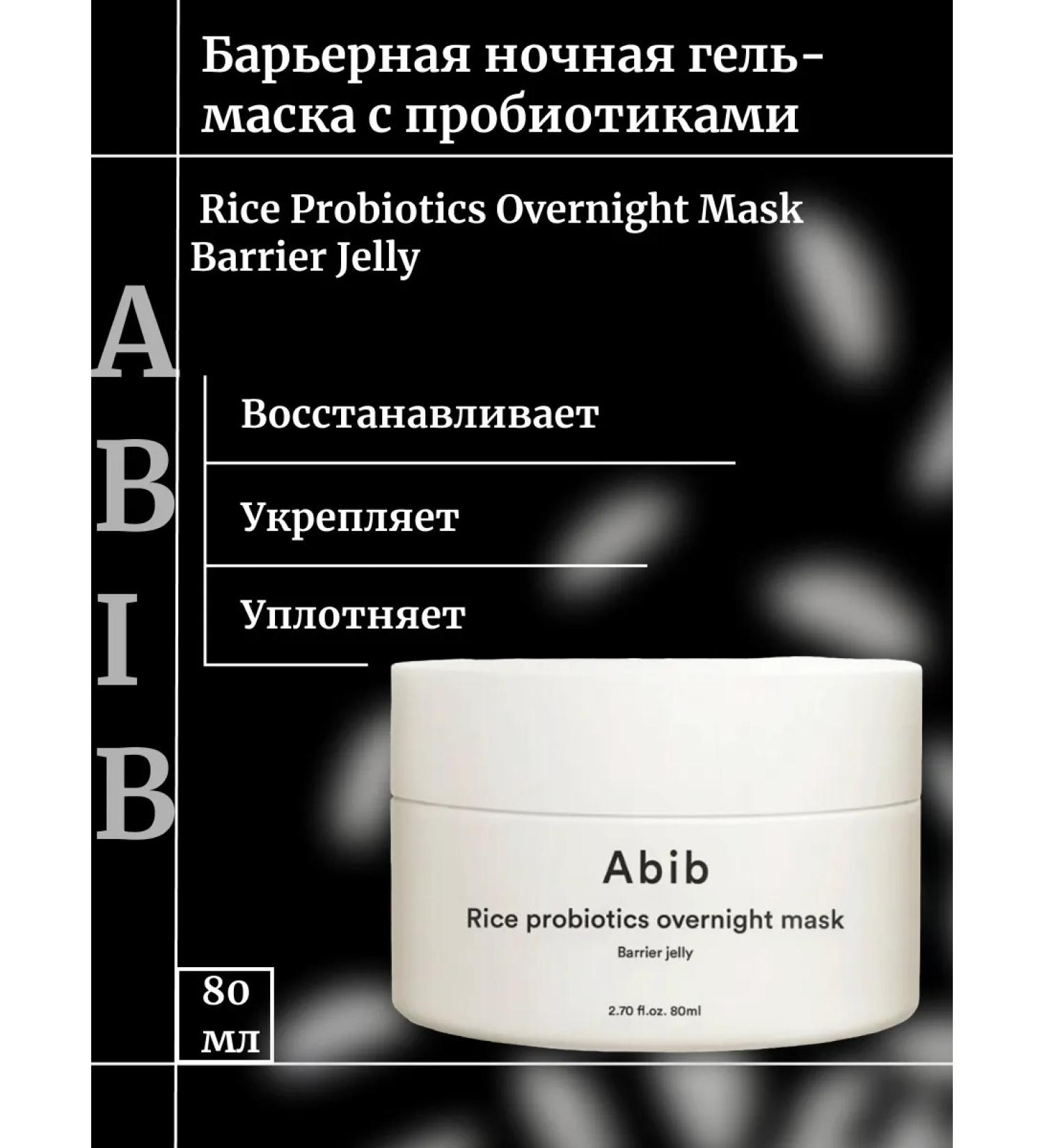 abib Barrier night gel mask with probiotics - Buy Online on GoSupps.com