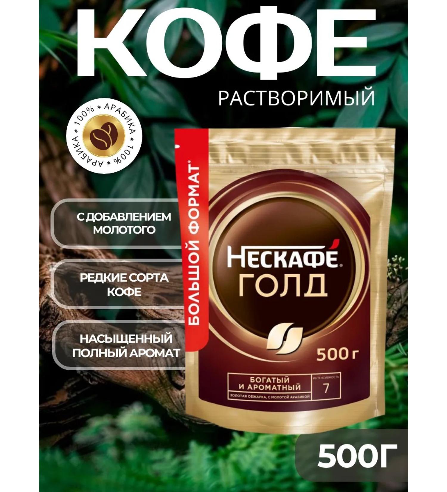 Soluble coffee sublimated Nescafe Gold 500 gr - Buy Online on GoSupps.com