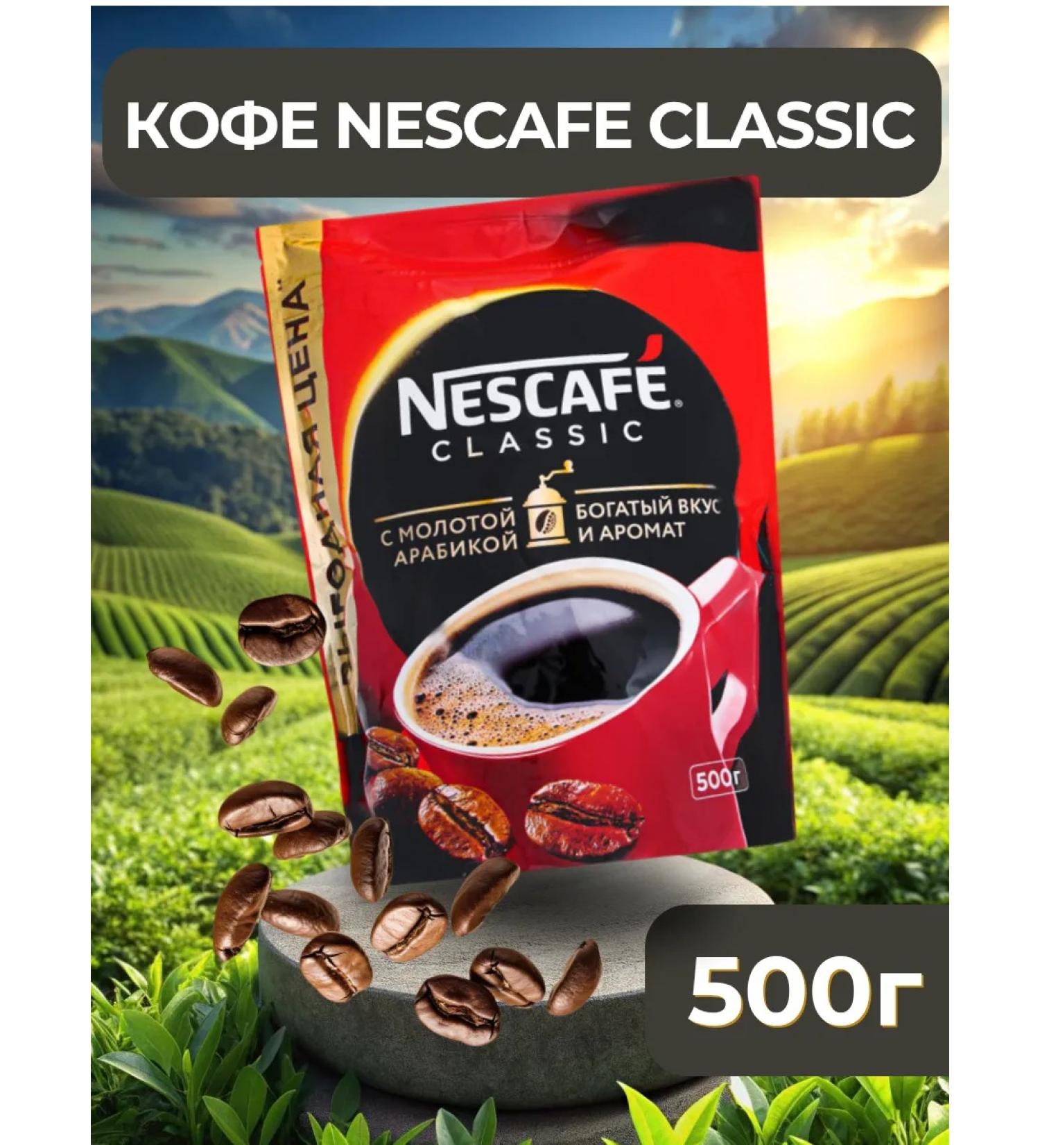Soluble coffee Nescafe Classic 500 g - Buy Online on GoSupps.com
