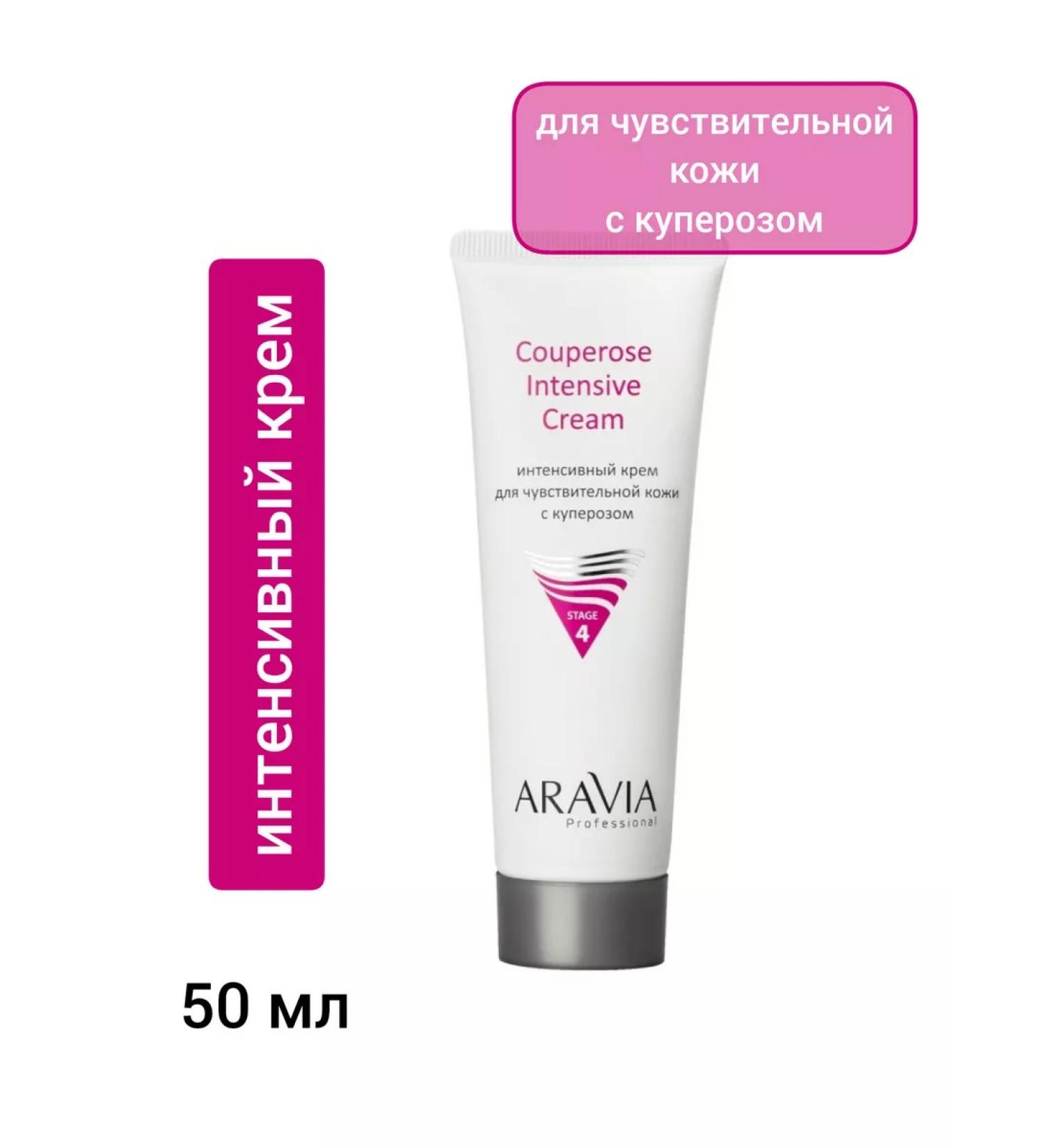 ARAVIA Professional Intensive cream for sensitive skin with rosacea - Buy Online on GoSupps.com