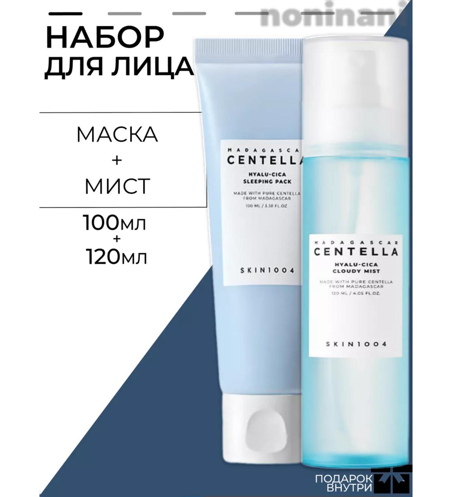 SKIN1004 Moisturizing facial set Mask+Mist - Buy Online on GoSupps.com