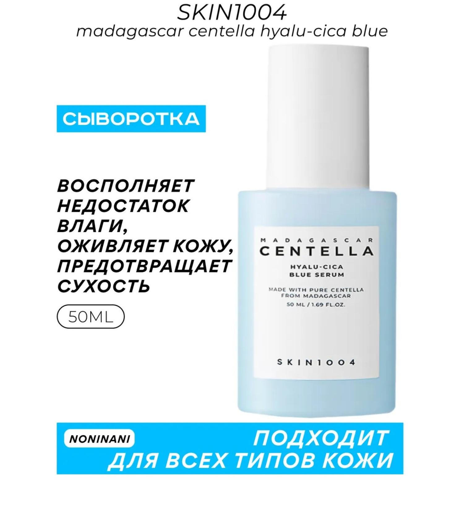 SKIN1004 Moisturizing serum for the face with centella - Buy Online on GoSupps.com