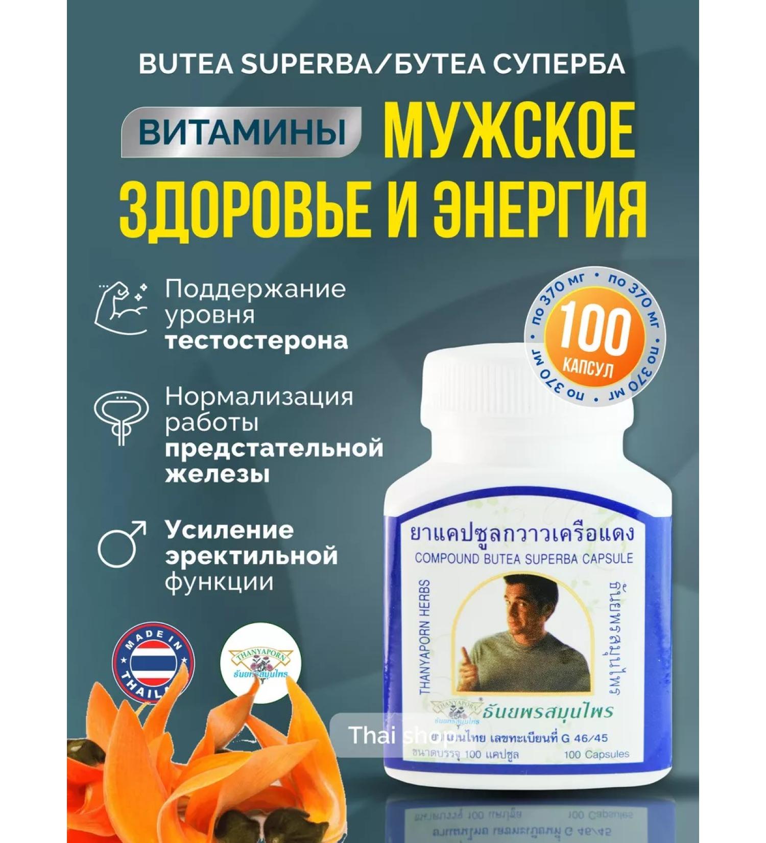 Thanyaporn Men's vitamins Buttea Superb - Buy Online on GoSupps.com