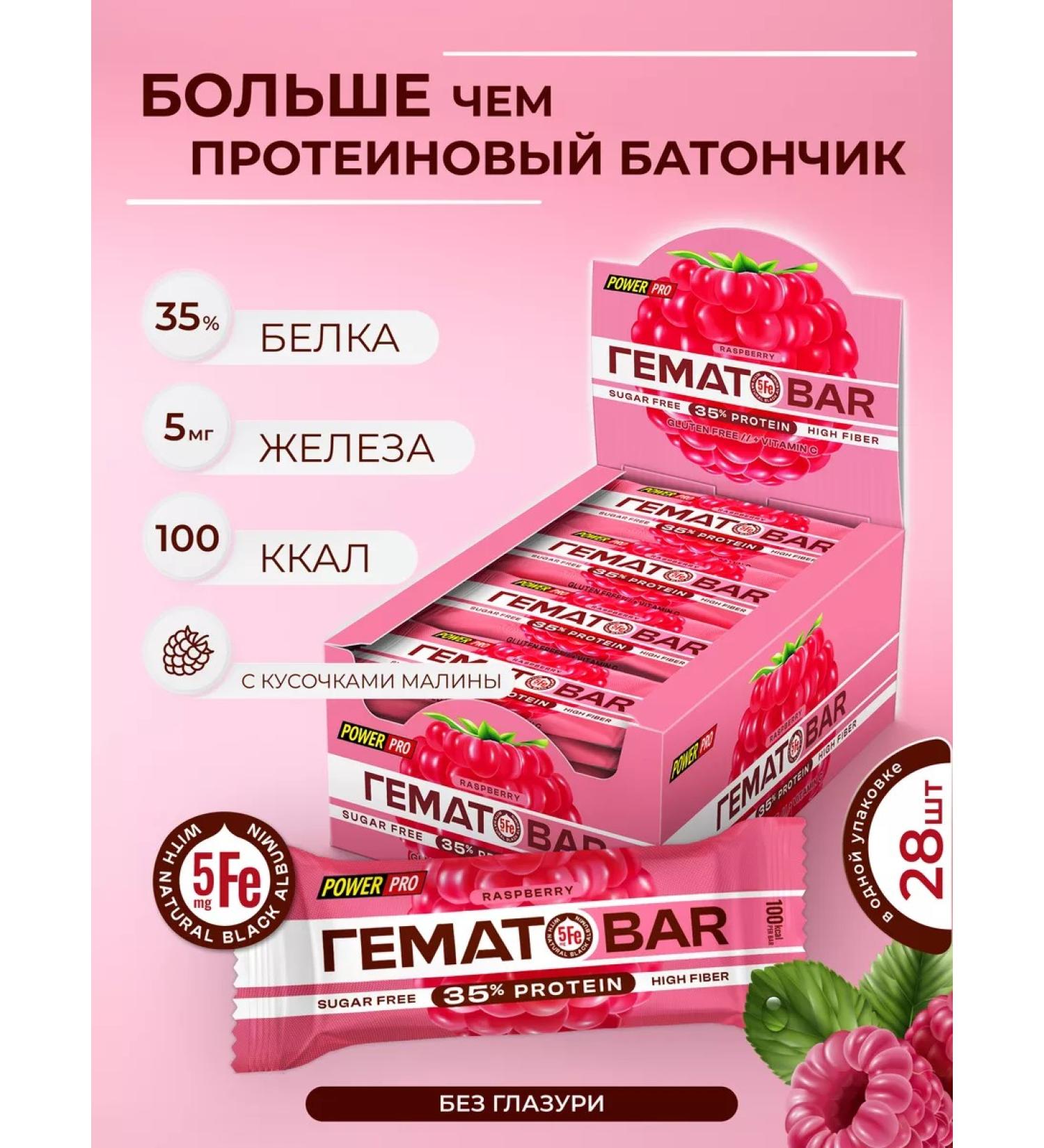 POWER PRO Protein bars of a hematobar with iron without sugar - Buy Online on GoSupps.com