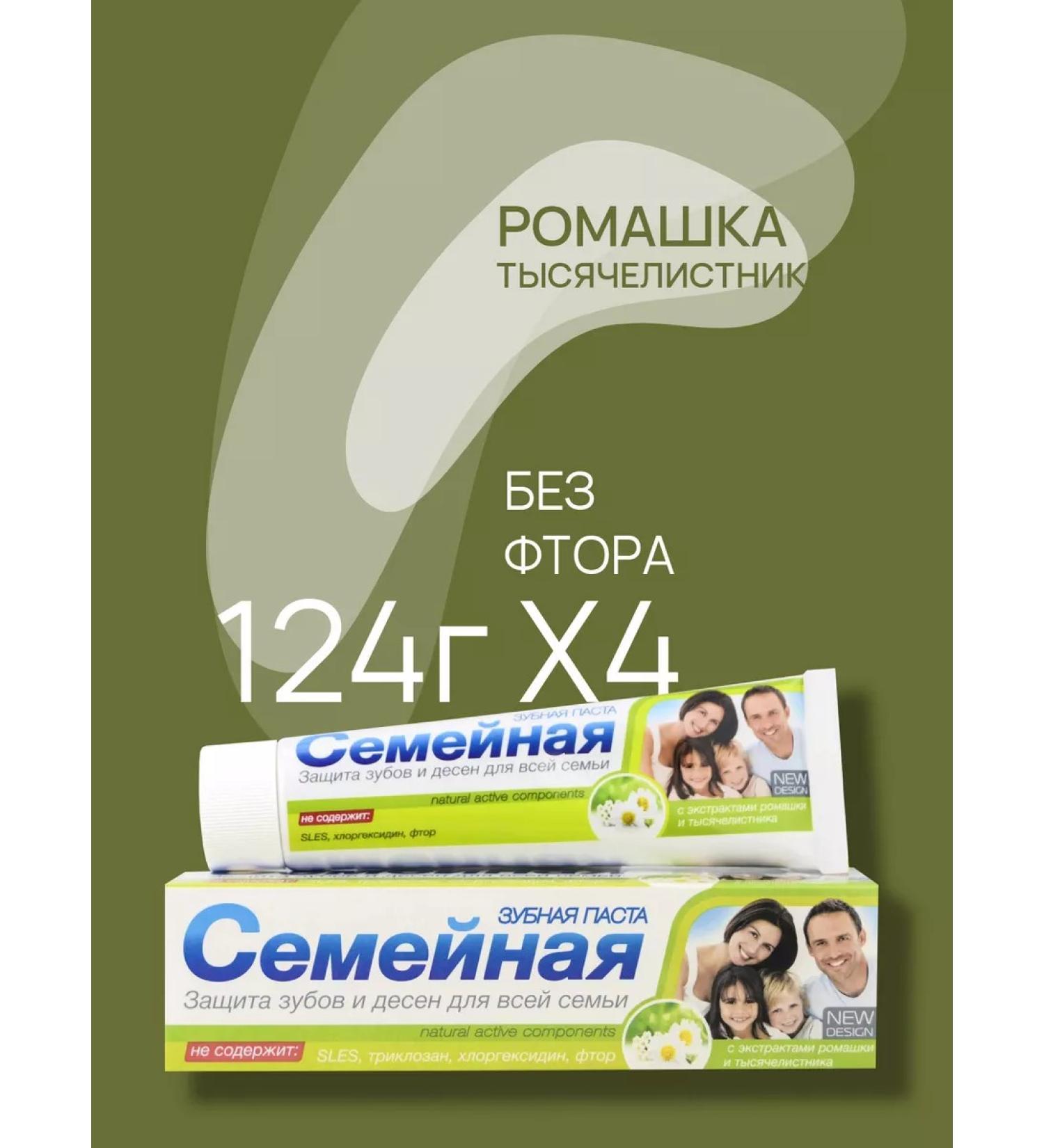 FREEDOM Toothpaste family yarrow and chamomile 130g 4pcs - Buy Online on GoSupps.com