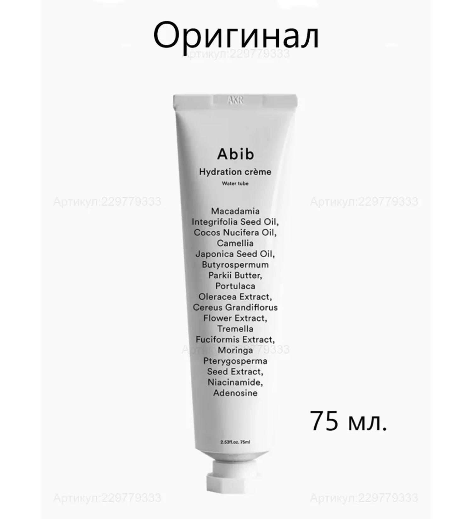 abib Hydration Creme Water Tube moisturizer - Buy Online on GoSupps.com