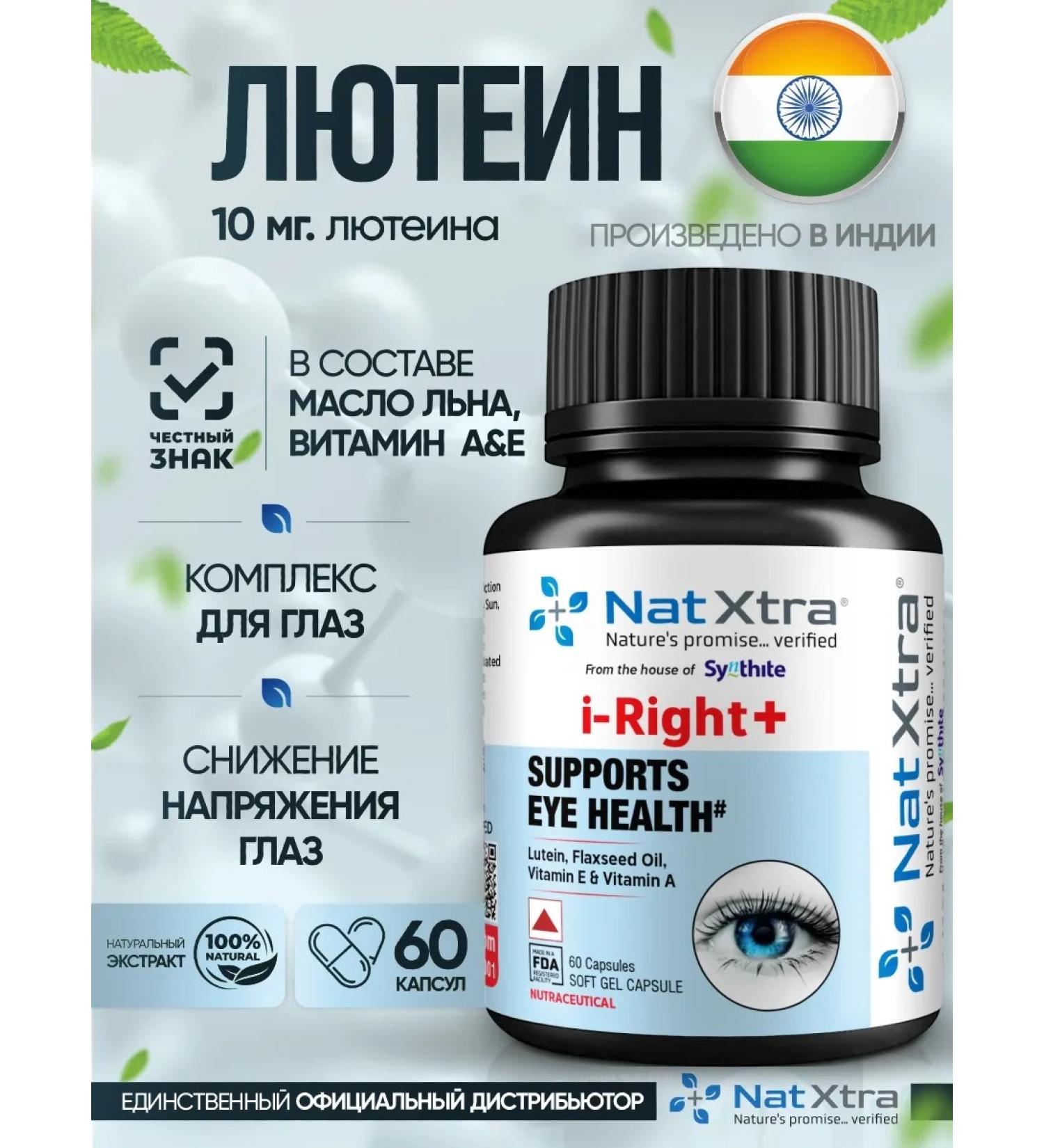 NatXtra Luthein Lutein Eye Complex Adult 60kap - Buy Online on GoSupps.com
