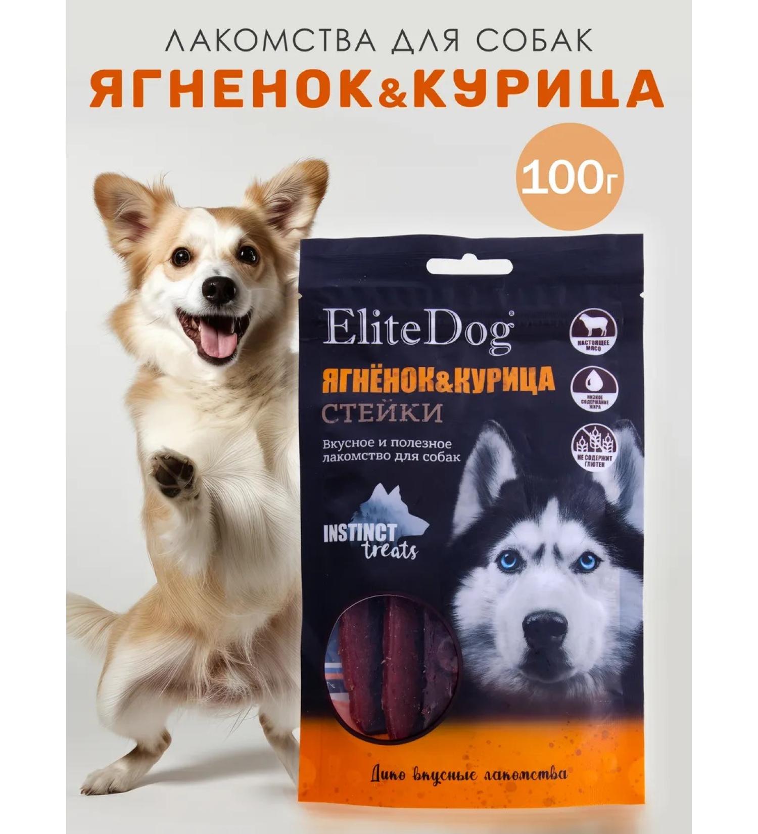 EliteDog Steaks from lamb and chicken for dogs - Buy Online on GoSupps.com