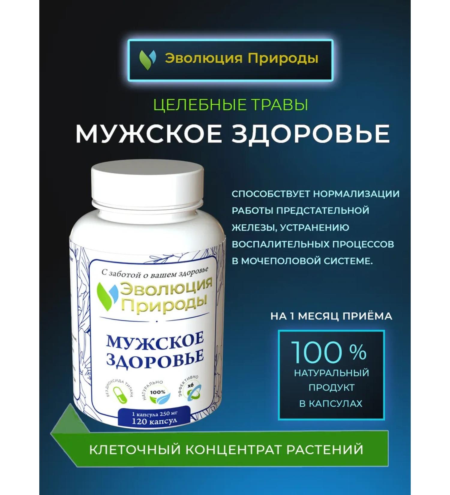 Evolution of Nature Vitamins for a man. Male health - Buy Online on GoSupps.com