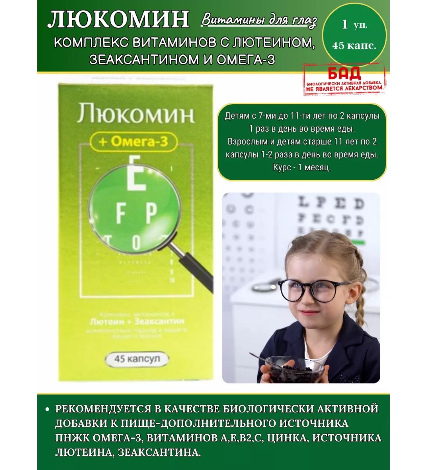 Lukomin Vitamins C LUTein Zeaksantin and Omega-3 45pcs.*1UP - Buy Online on GoSupps.com