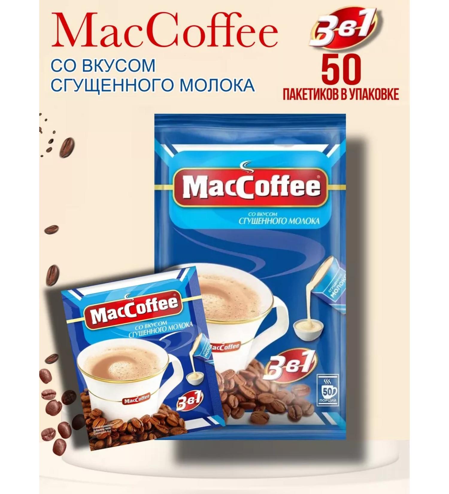 MacCoffee Massoffee with condensed milk 3B1 drink 50 pcs 20 g
