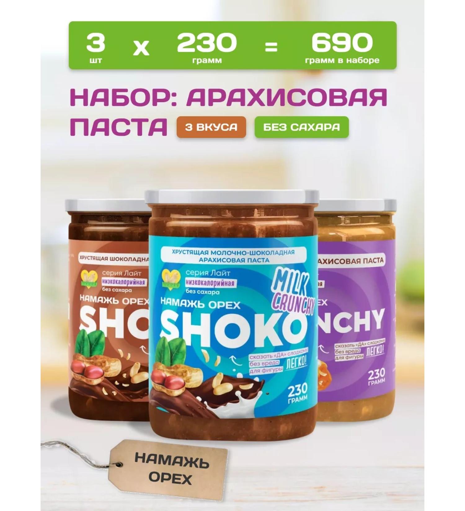 Spreadnuts Chocolate paste without sugar low -calorie set 3 tastes - Buy Online on GoSupps.com