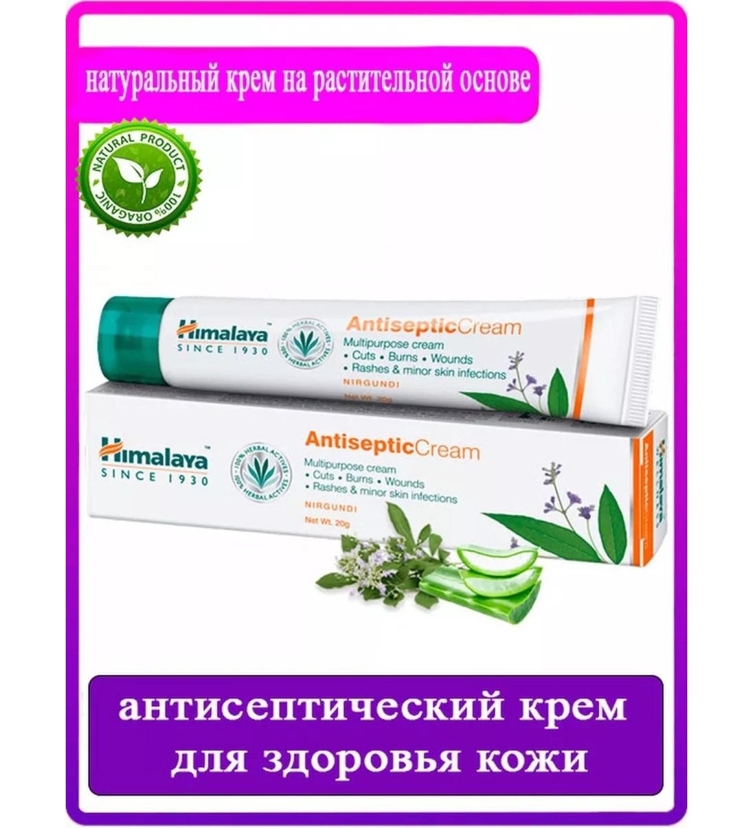Himalaya Herbals Antiseptic Cream Himalaya Antiseptic Cream 20 g