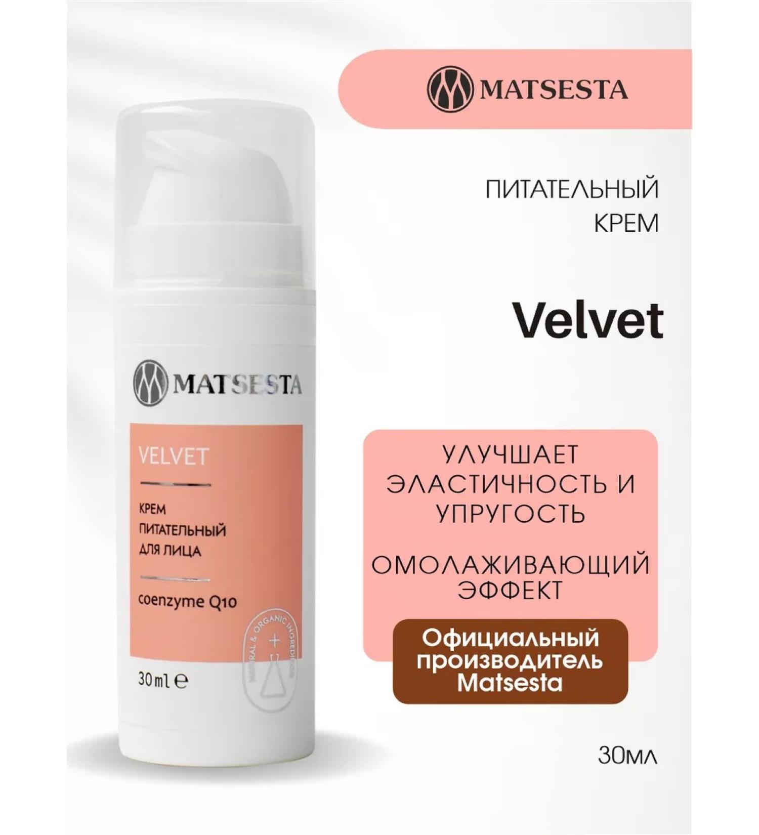Matsesta Facial Nutrition Cream Velvet - Buy Online on GoSupps.com
