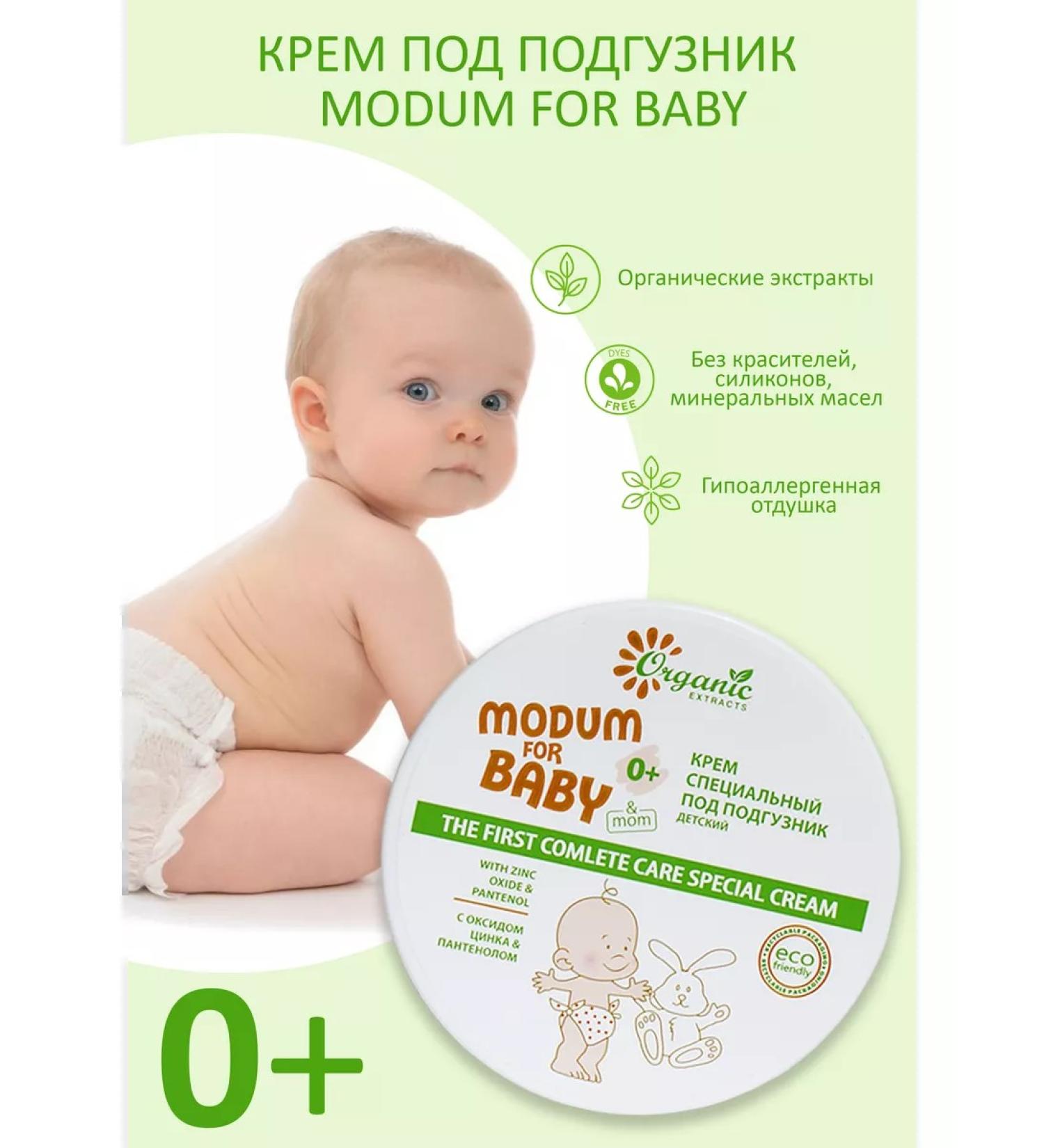 MODUM Cream MFB 120ml Children's 0+ Special for diapers - Buy Online on GoSupps.com