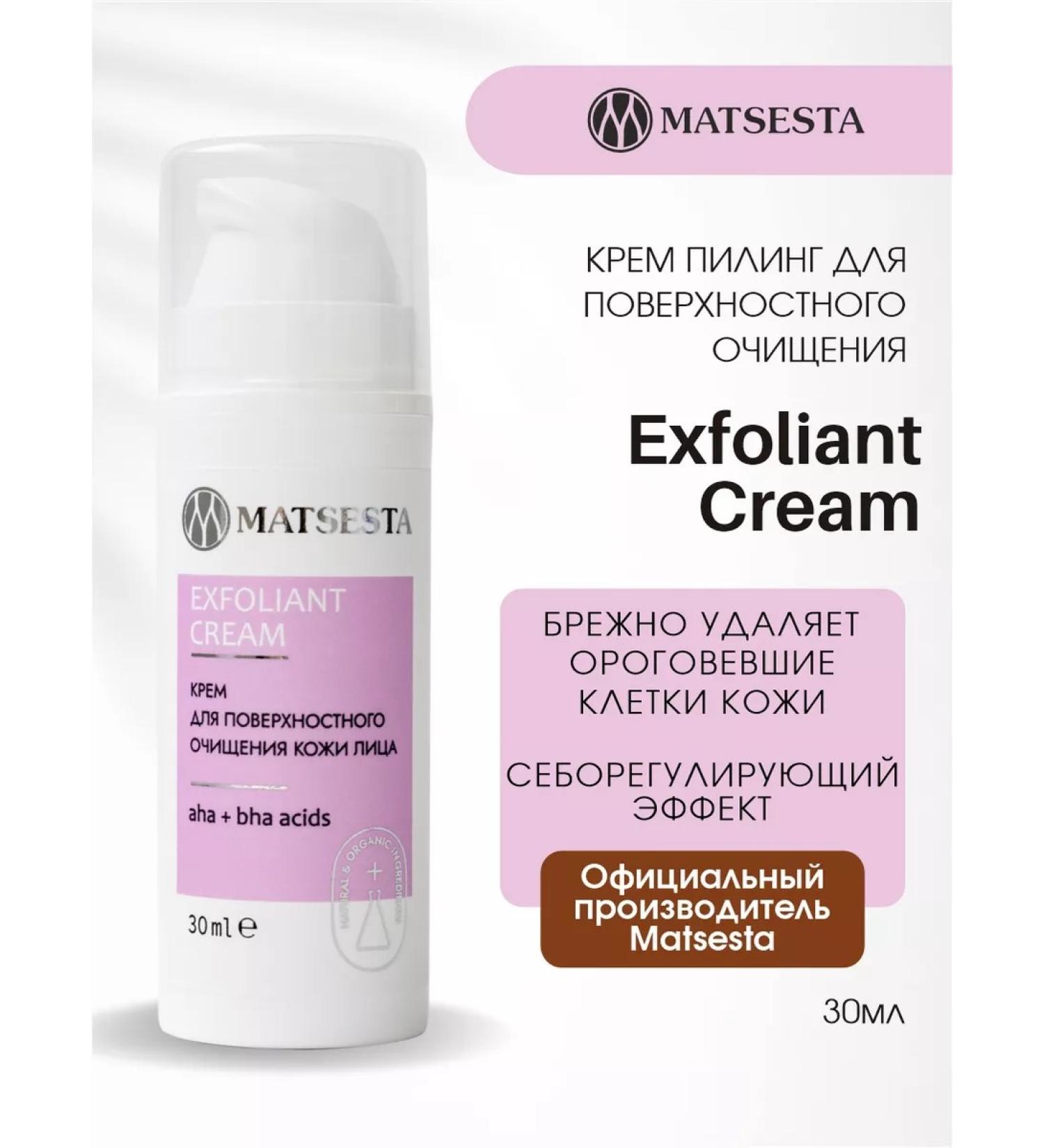 Matsesta EXFOLiant Cream facial cleansing - Buy Online on GoSupps.com