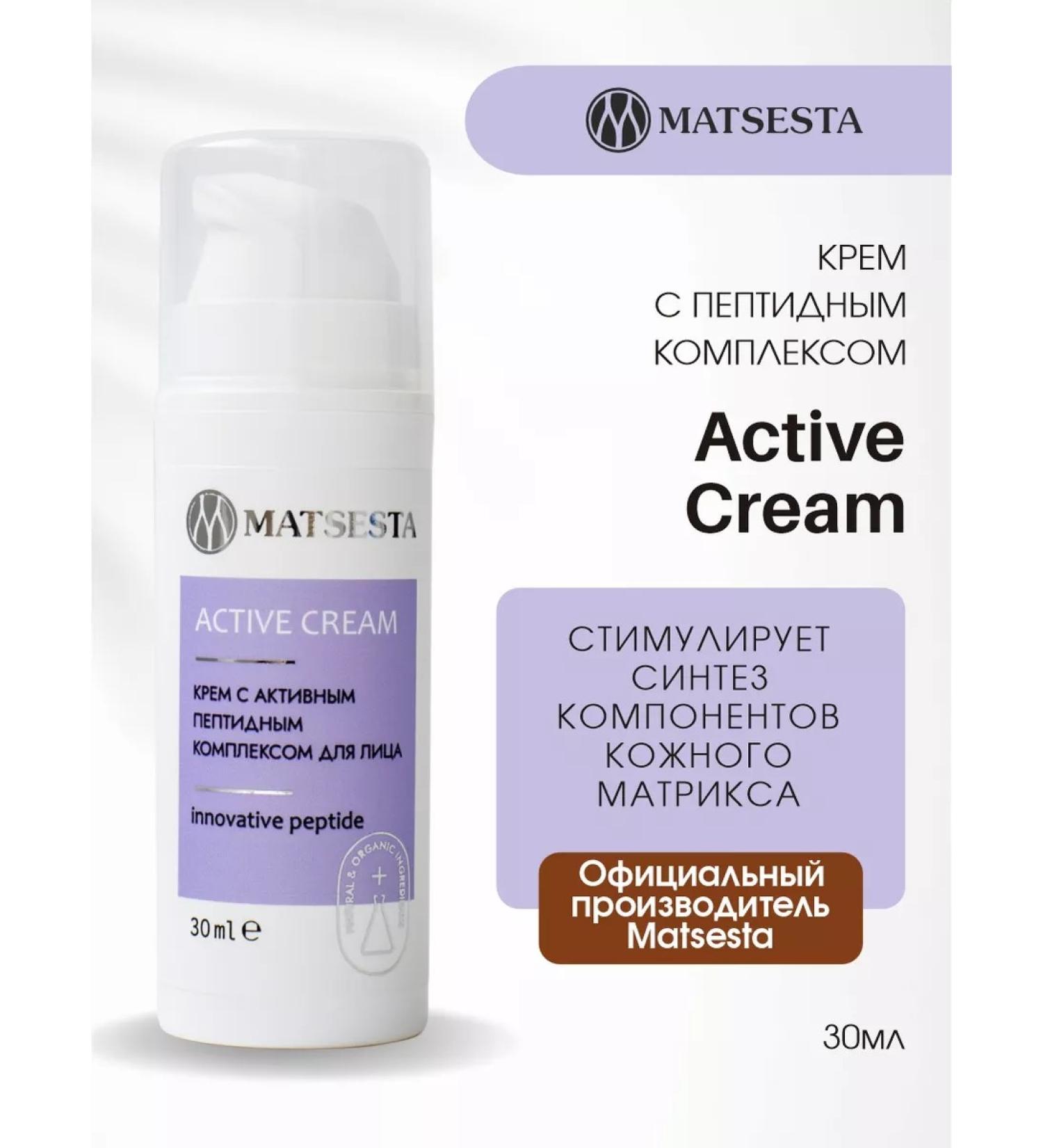 Matsesta Active Cream Cream Active Cream - Buy Online on GoSupps.com