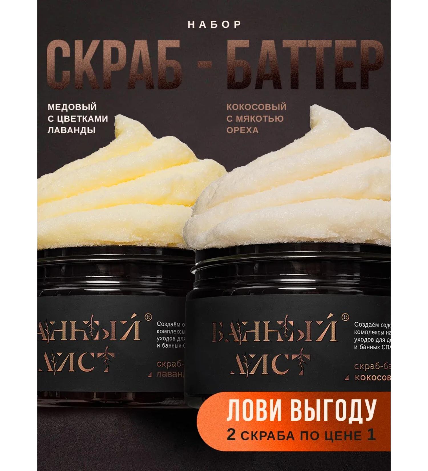Bath Leaf Body scrub anti -cellulite moisturizing with oils set - Buy Online on GoSupps.com